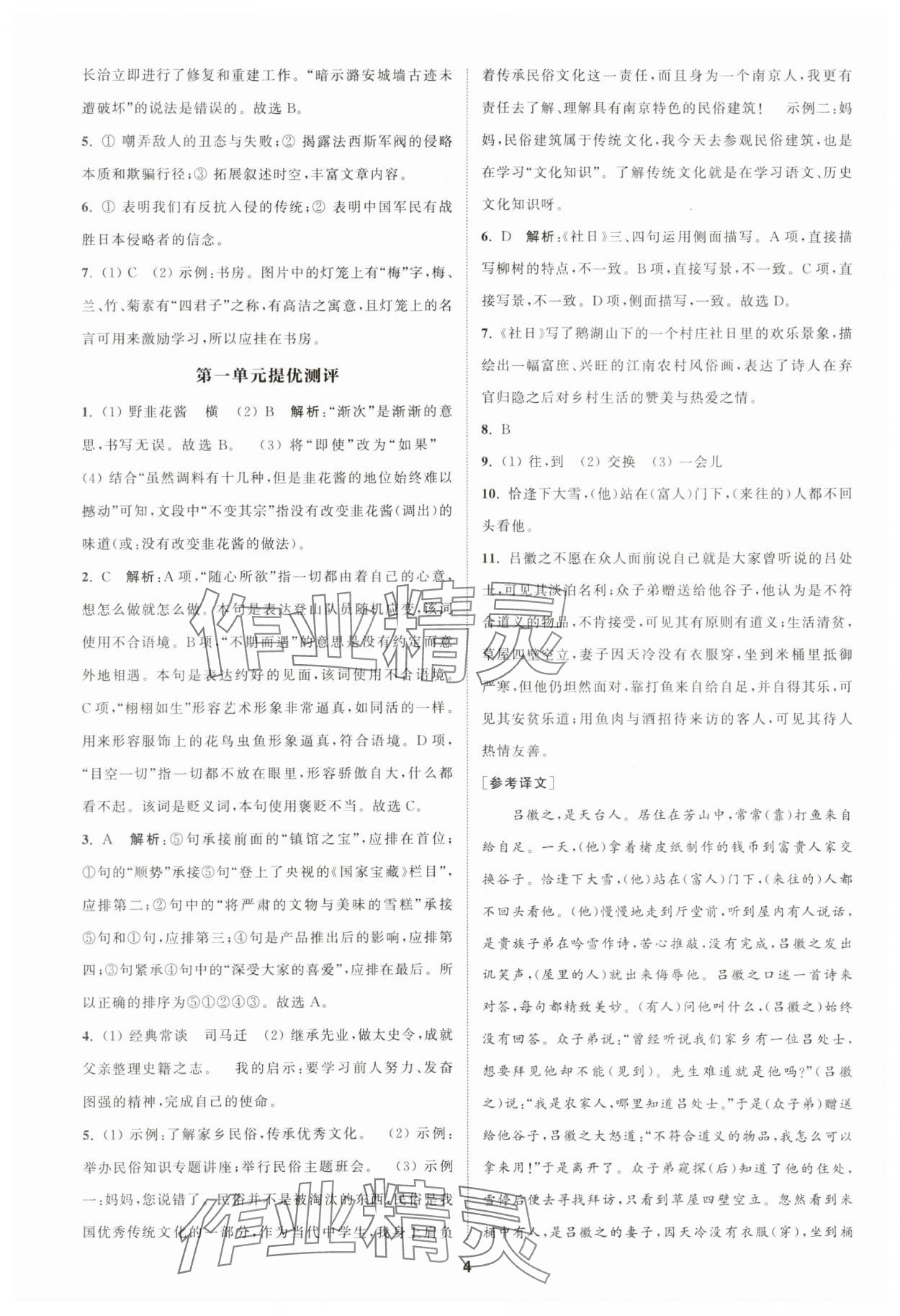 2024年金钥匙提优训练课课练八年级语文下册人教版 参考答案第3页