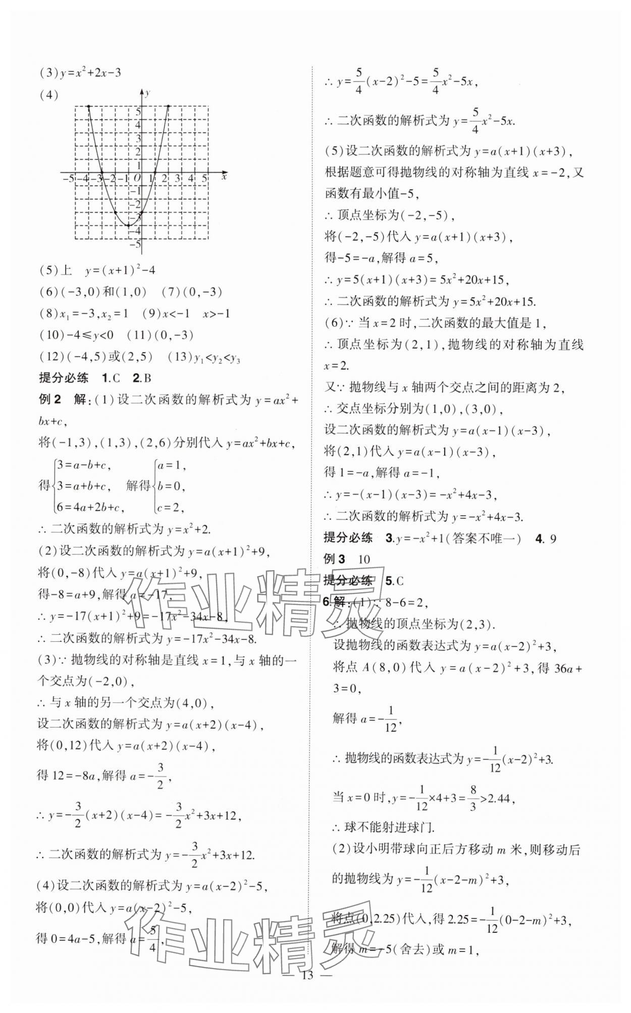 2024年河南中考南方出版社數(shù)學精華版 第13頁