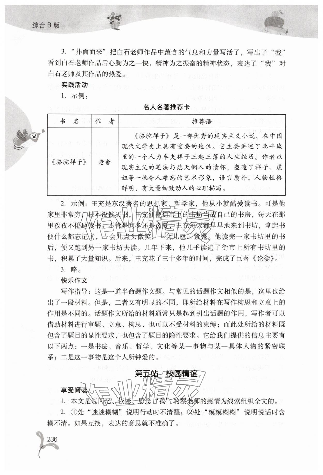 2025年快樂暑假山西教育出版社七年級(jí)綜合B版 參考答案第5頁