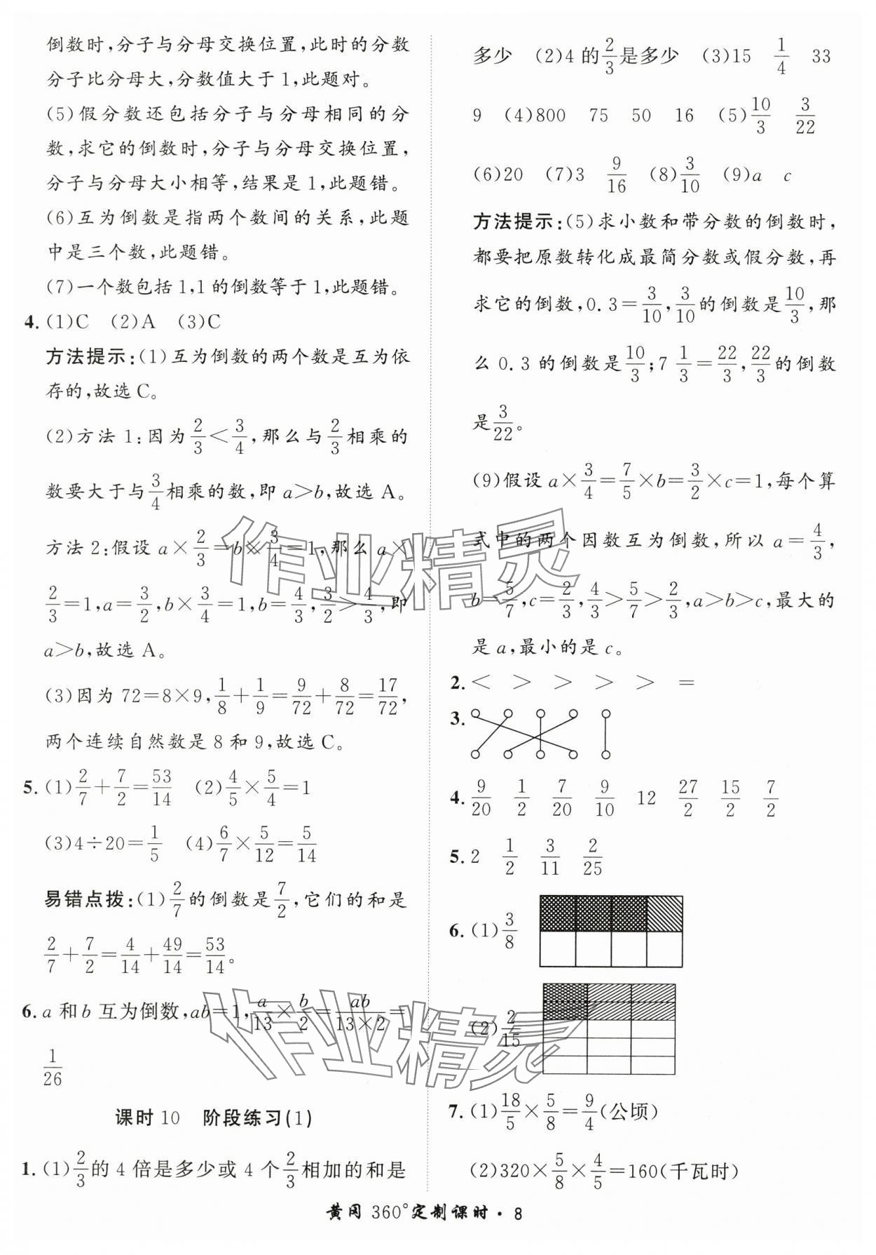 2024年黃岡360定制課時(shí)六年級數(shù)學(xué)上冊青島版 參考答案第8頁