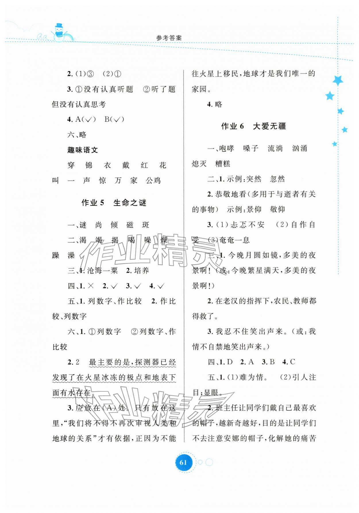 2026年寒假作业内蒙古教育出版社六年级语文&nbsp;参考答案第3页