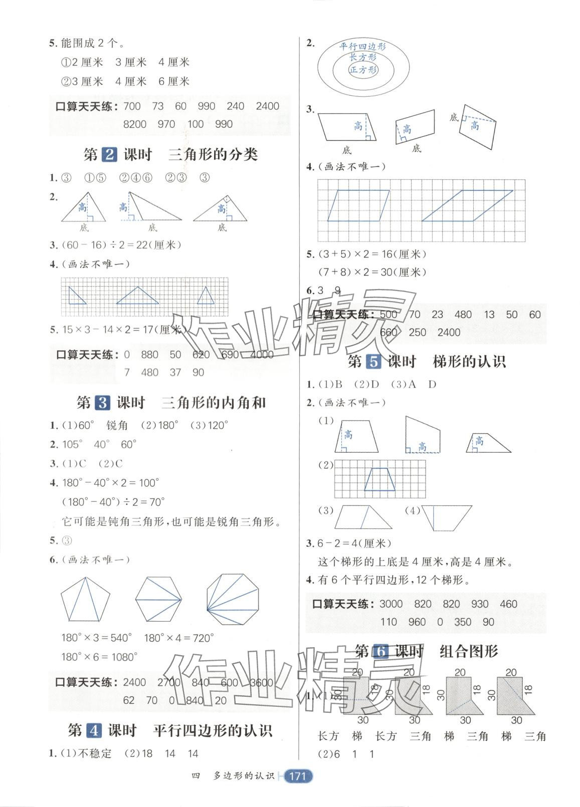 2025年核心素養天天練四年級數學下冊冀教版 第7頁