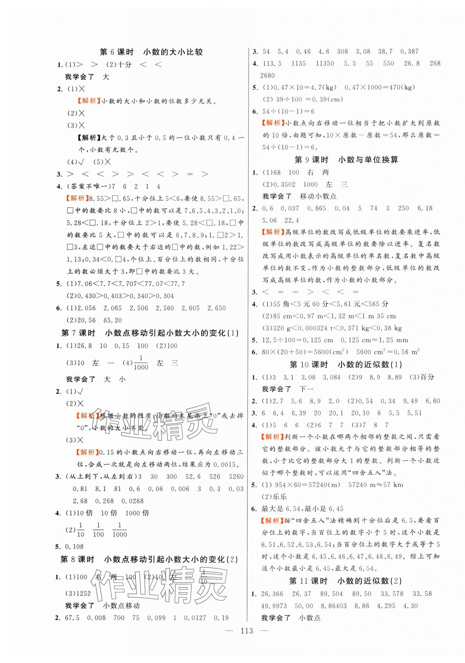 2025年快樂練習作業(yè)本四年級數(shù)學下冊人教版 第5頁