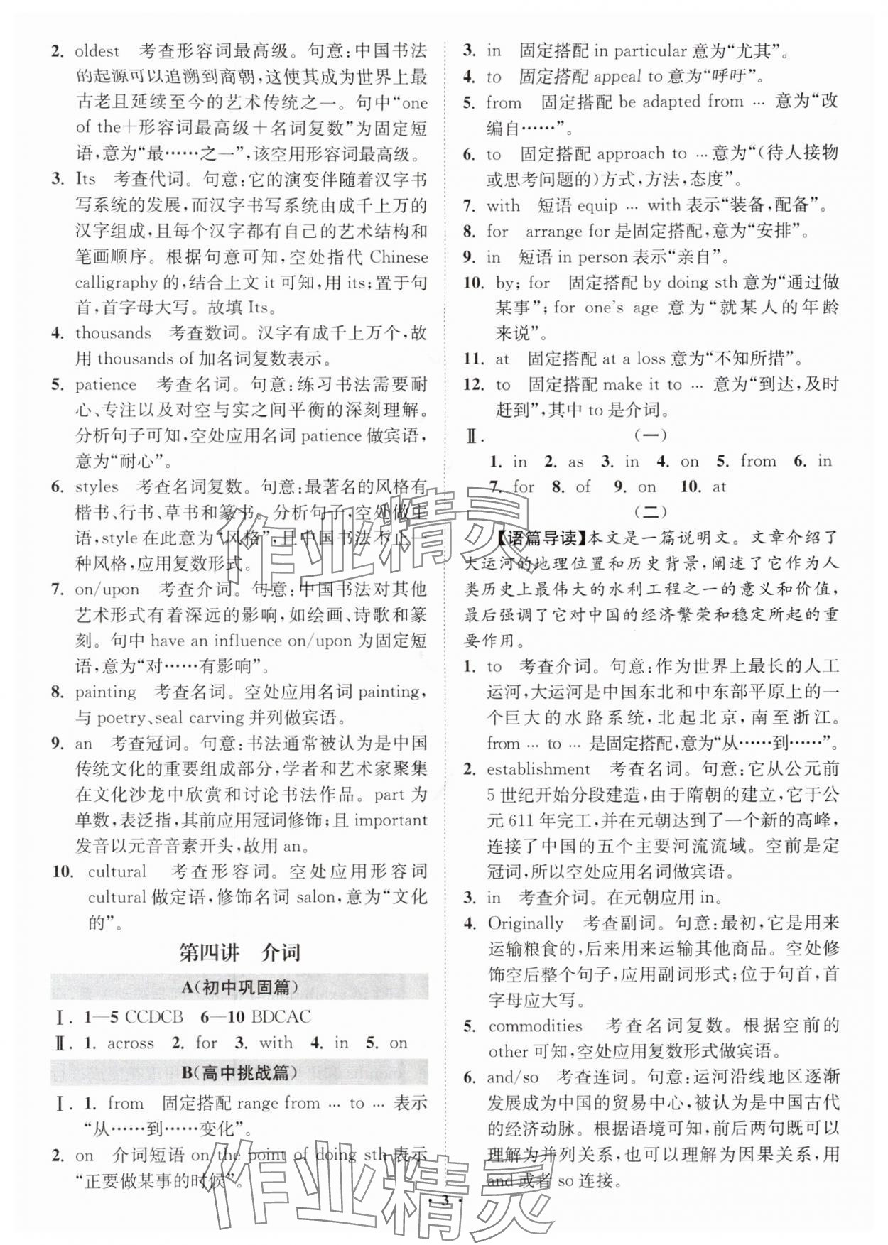 2025年初高中銜接專題強化訓練英語延邊大學出版社 第3頁