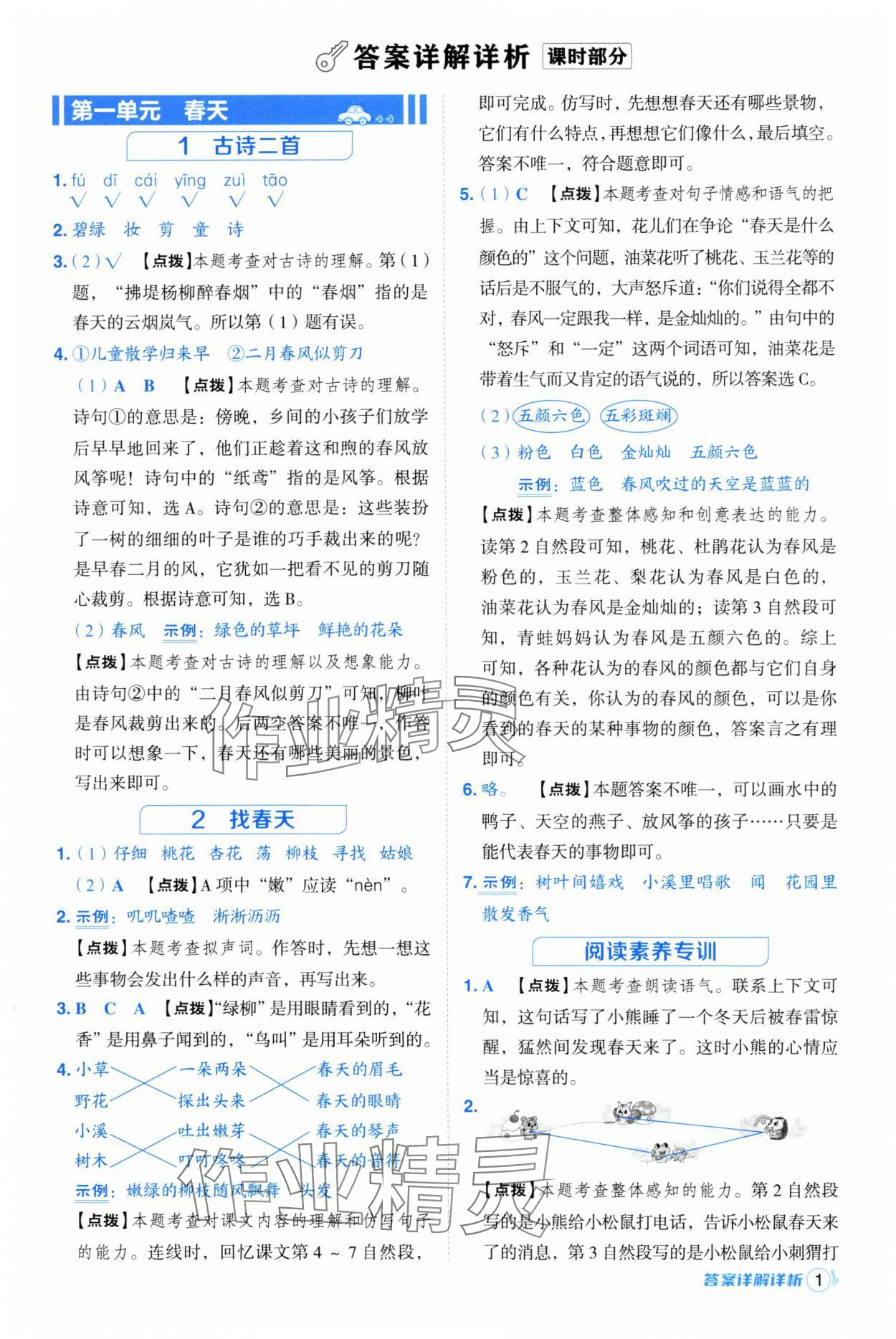 2025年綜合應(yīng)用創(chuàng)新題典中點(diǎn)二年級(jí)語(yǔ)文下冊(cè)人教版浙江專(zhuān)版 參考答案第1頁(yè)