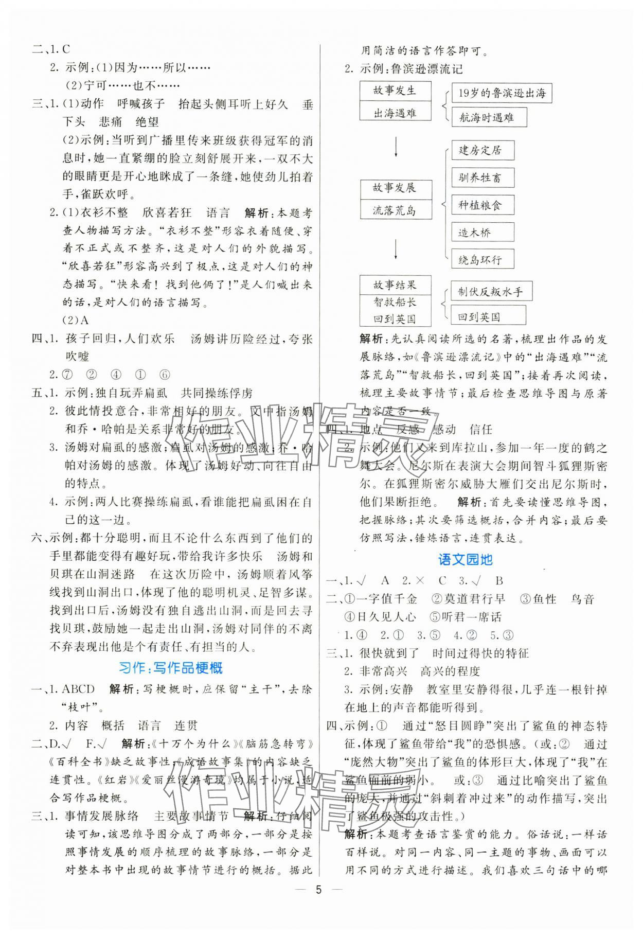 2025年亮點激活提優(yōu)天天練六年級語文下冊人教版 第5頁