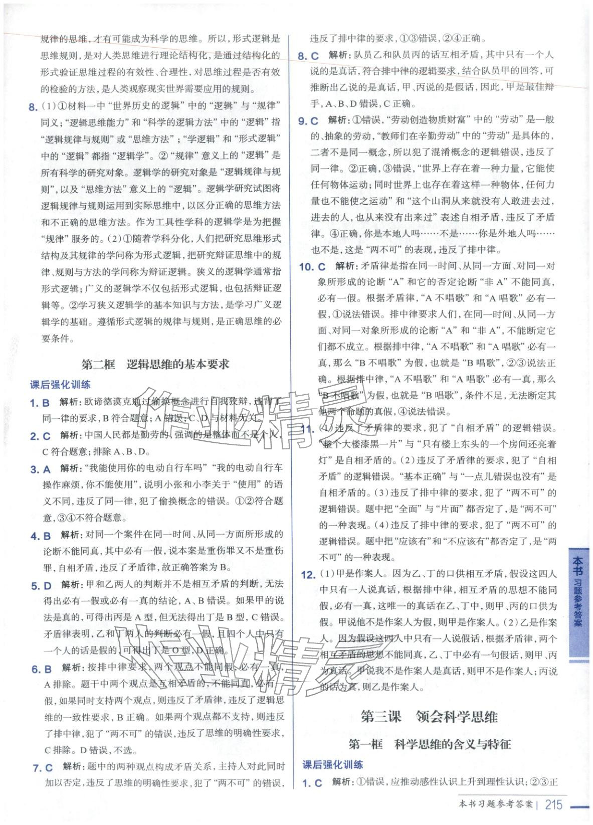 2025年教材全解高中道德与法治选择性必修3人教版 第3页