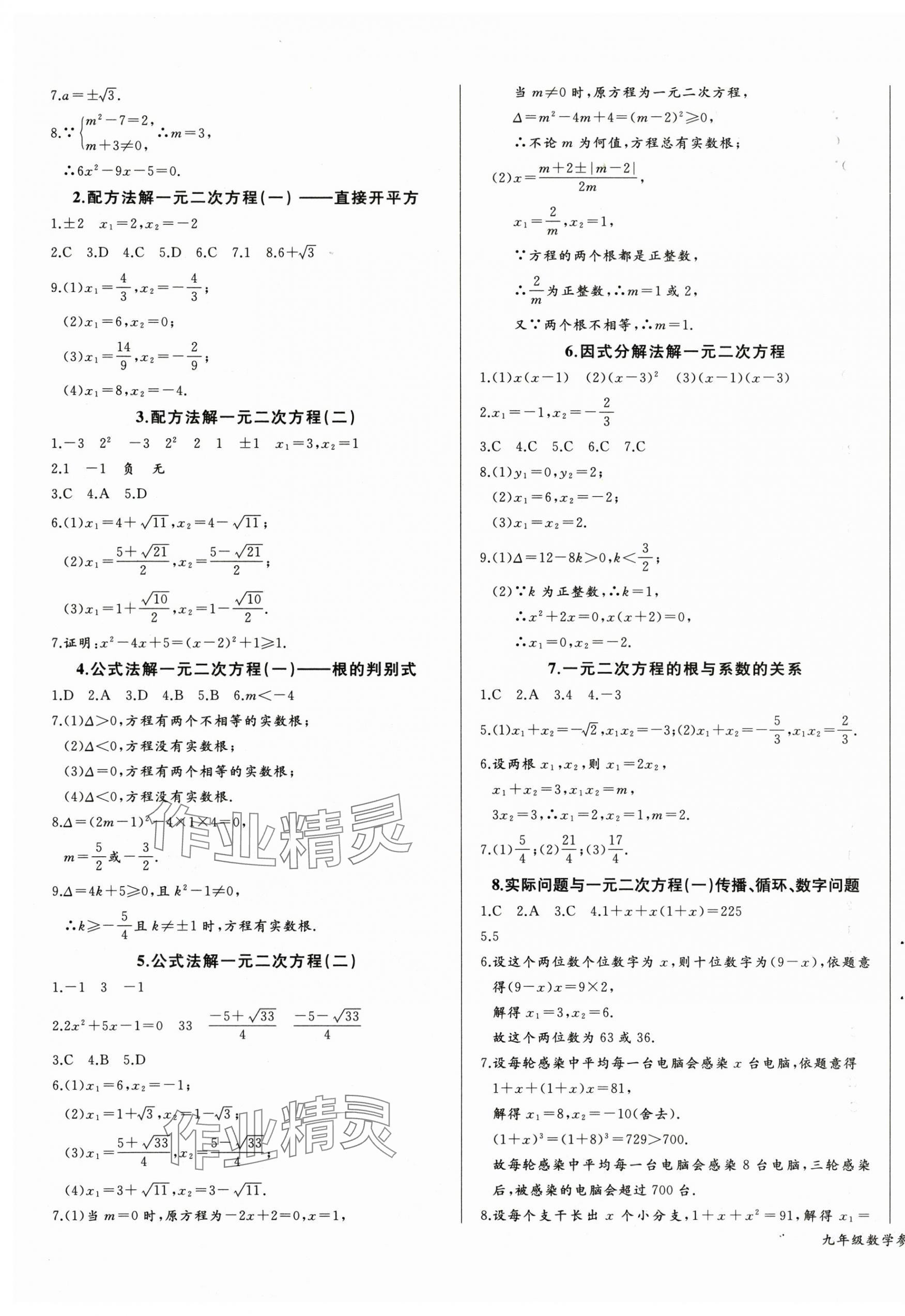 2025年思维新观察九年级数学上册人教版湖北专版 第7页