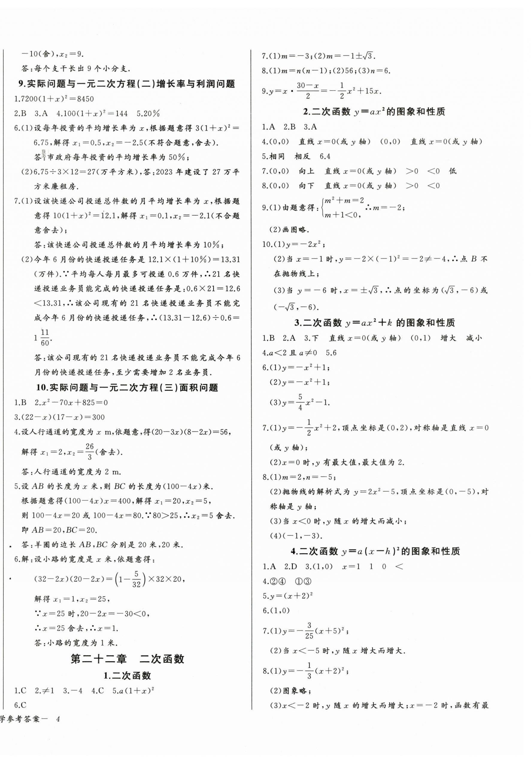 2025年思维新观察九年级数学上册人教版湖北专版 第8页