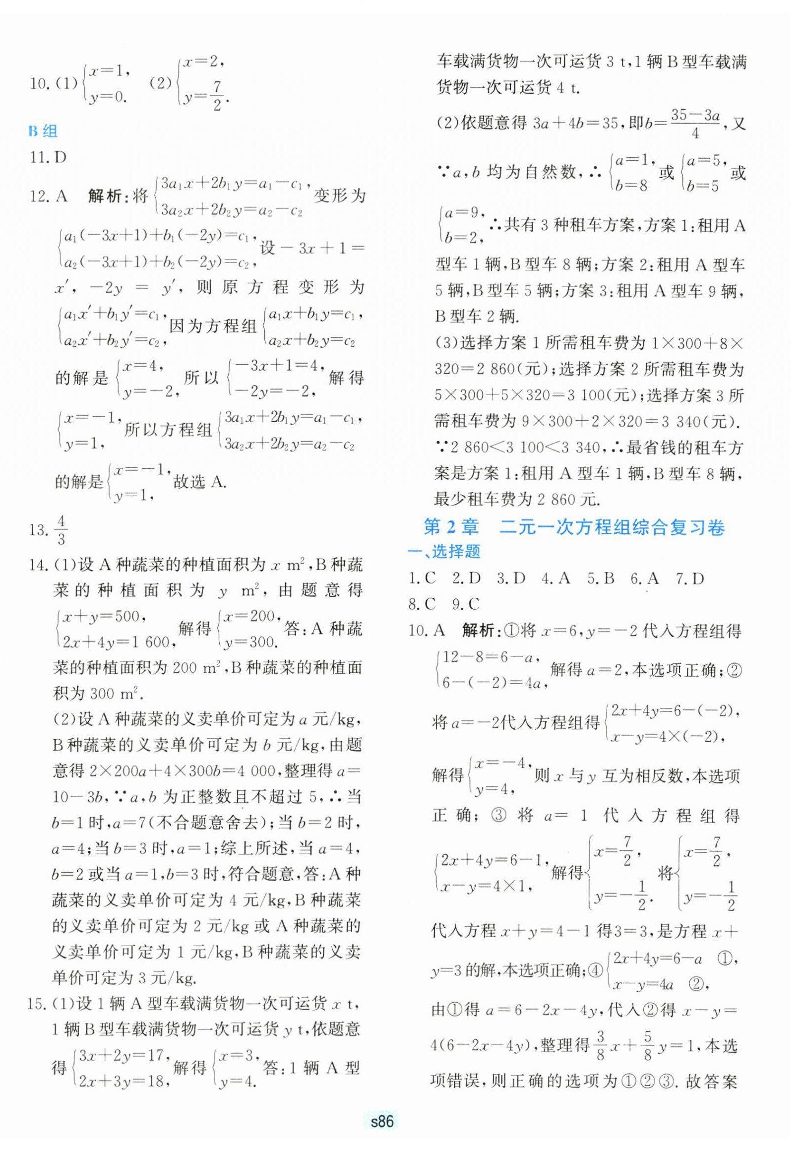 2024年初中全程階段測評卷七年級數學下冊浙教版 第6頁