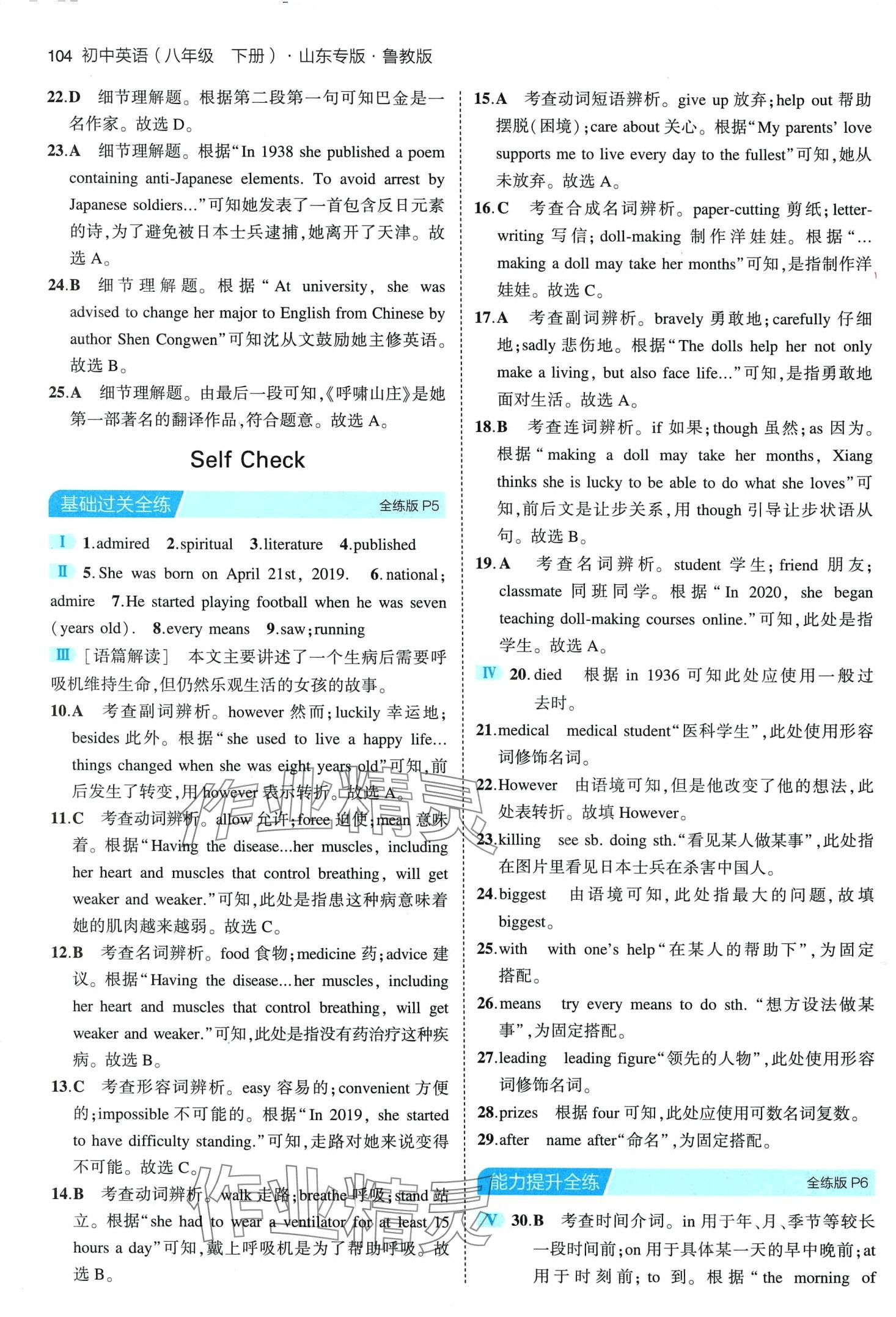 2024年5年中考3年模擬八年級(jí)英語(yǔ)下冊(cè)魯教版山東專(zhuān)版 第2頁(yè)