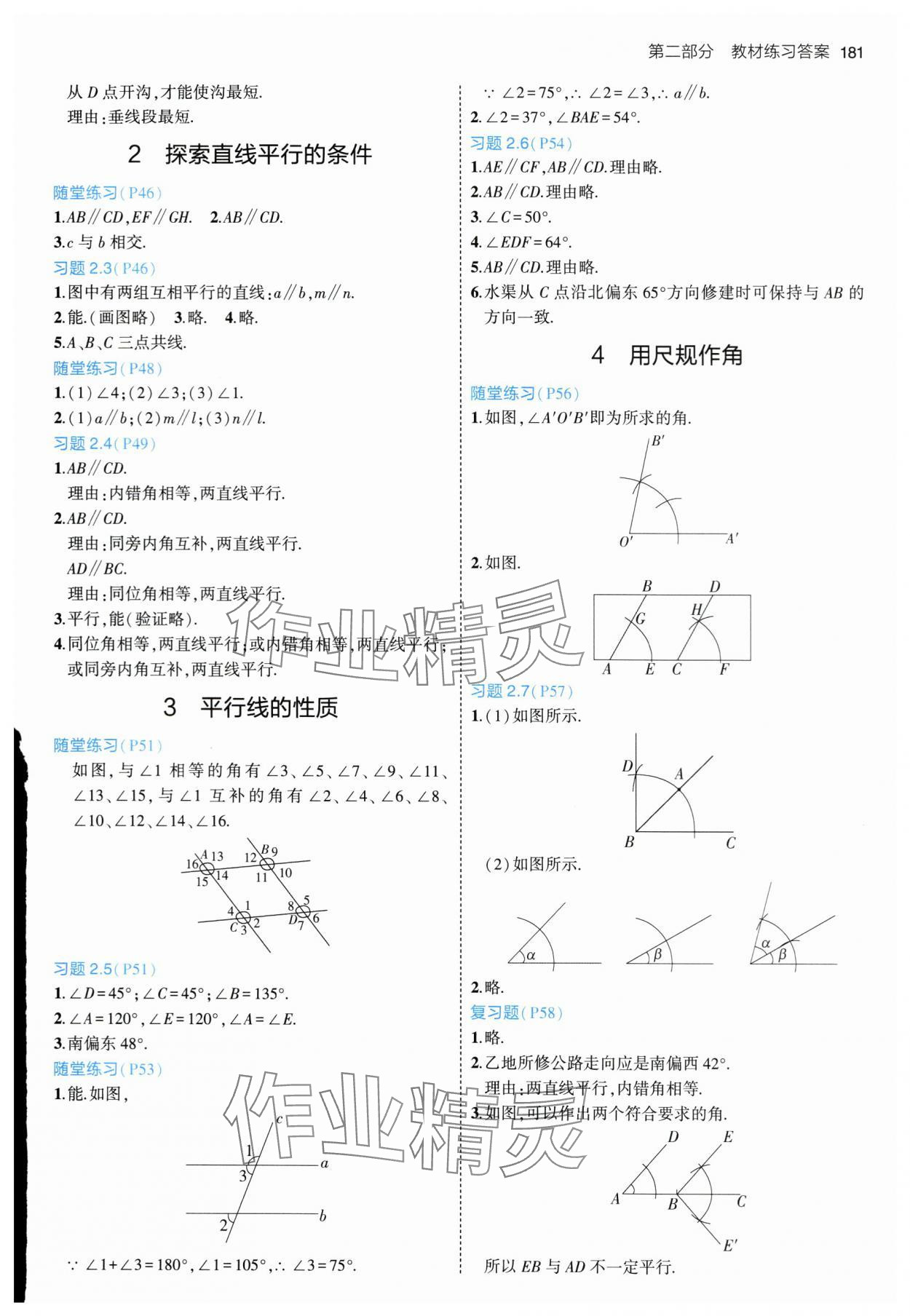 2024年教材課本七年級數(shù)學(xué)下冊北師大版 參考答案第4頁