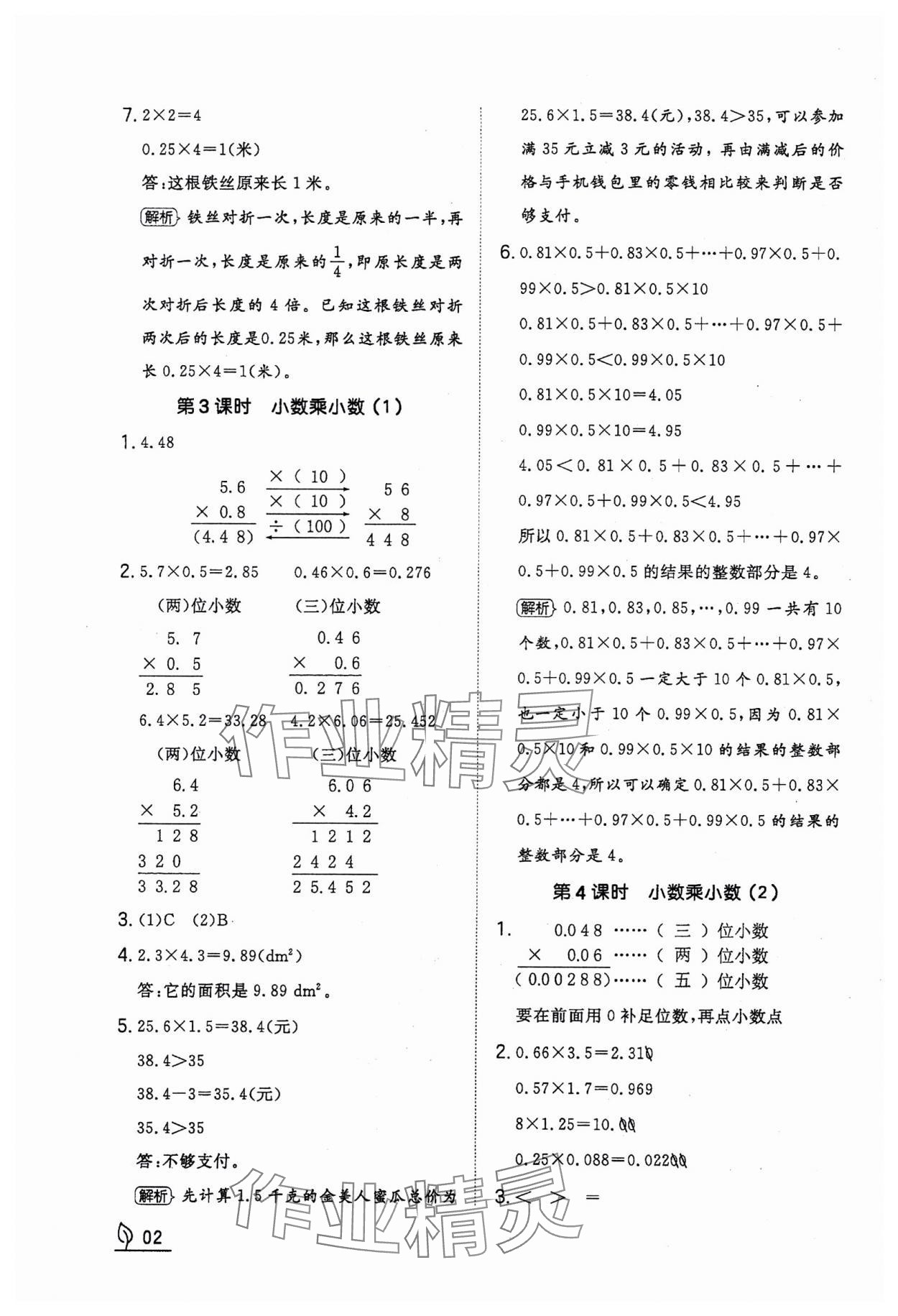 2023年一本同步訓(xùn)練五年級(jí)數(shù)學(xué)上冊(cè)人教版福建專版 參考答案第2頁