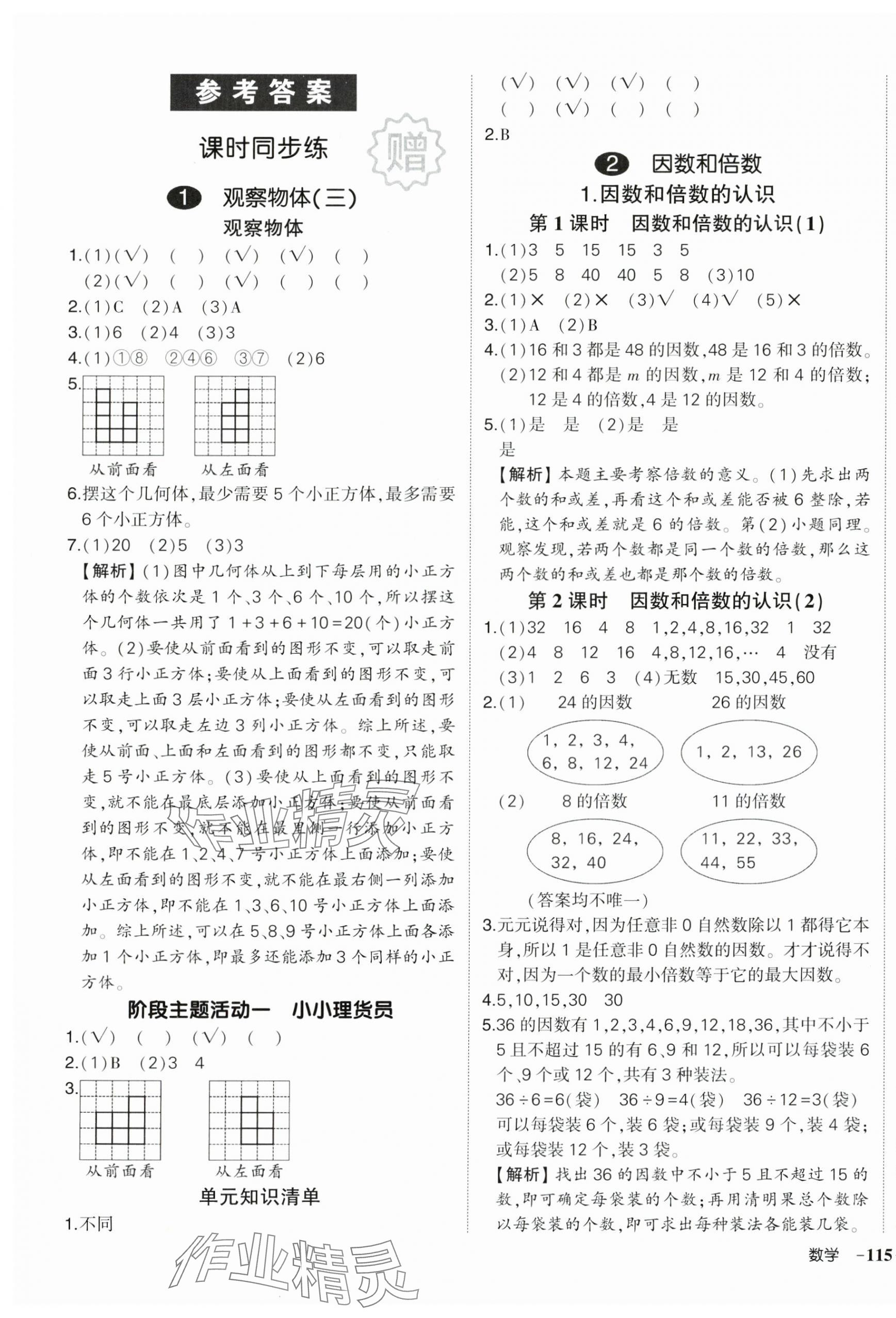 2025年状元成才路创优作业100分五年级数学下册人教版贵州专版 参考答案第1页