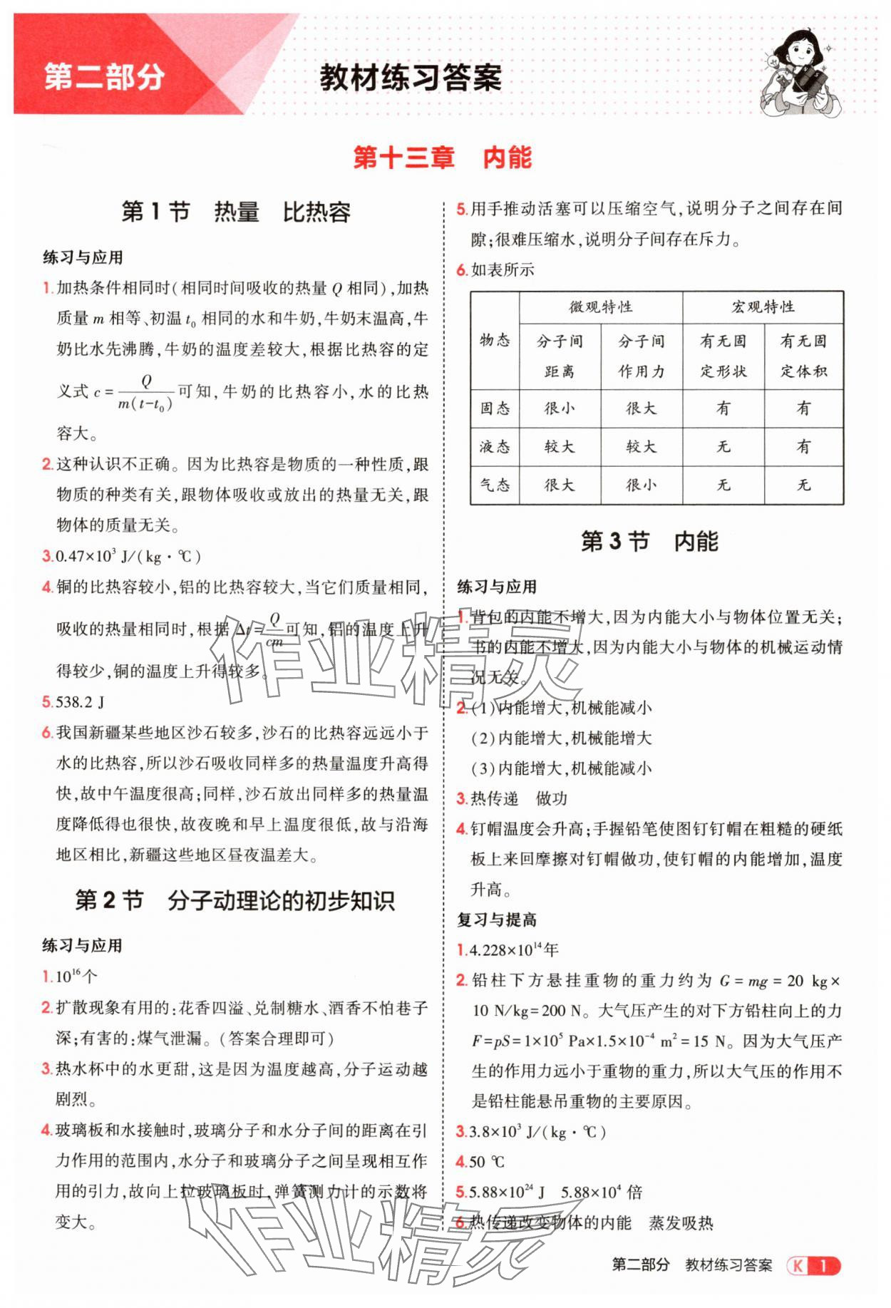 2025年教材課本九年級(jí)物理全一冊(cè)人教版 參考答案第1頁(yè)