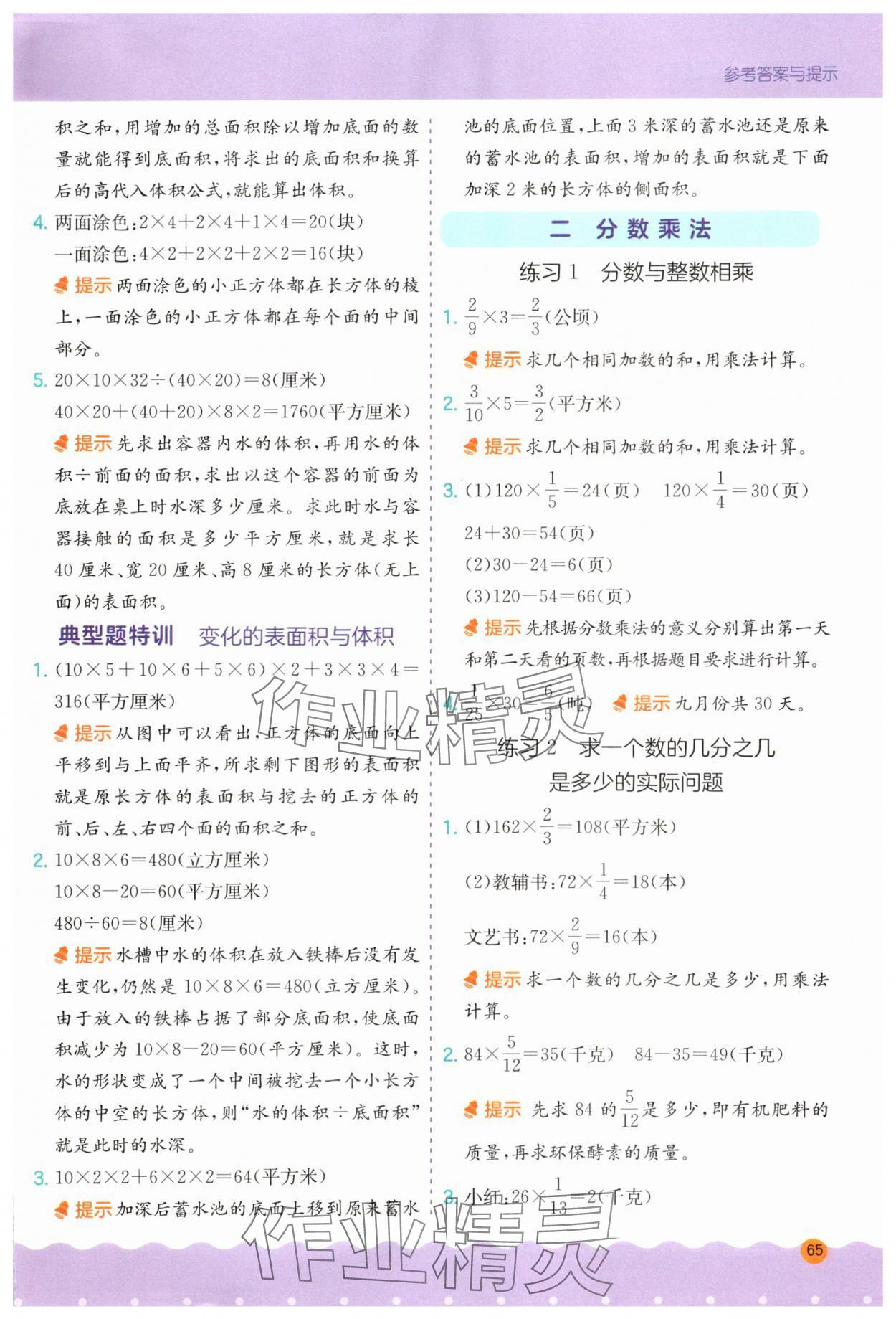 2025年春雨教育解题高手六年级数学上册江苏教育版 第5页