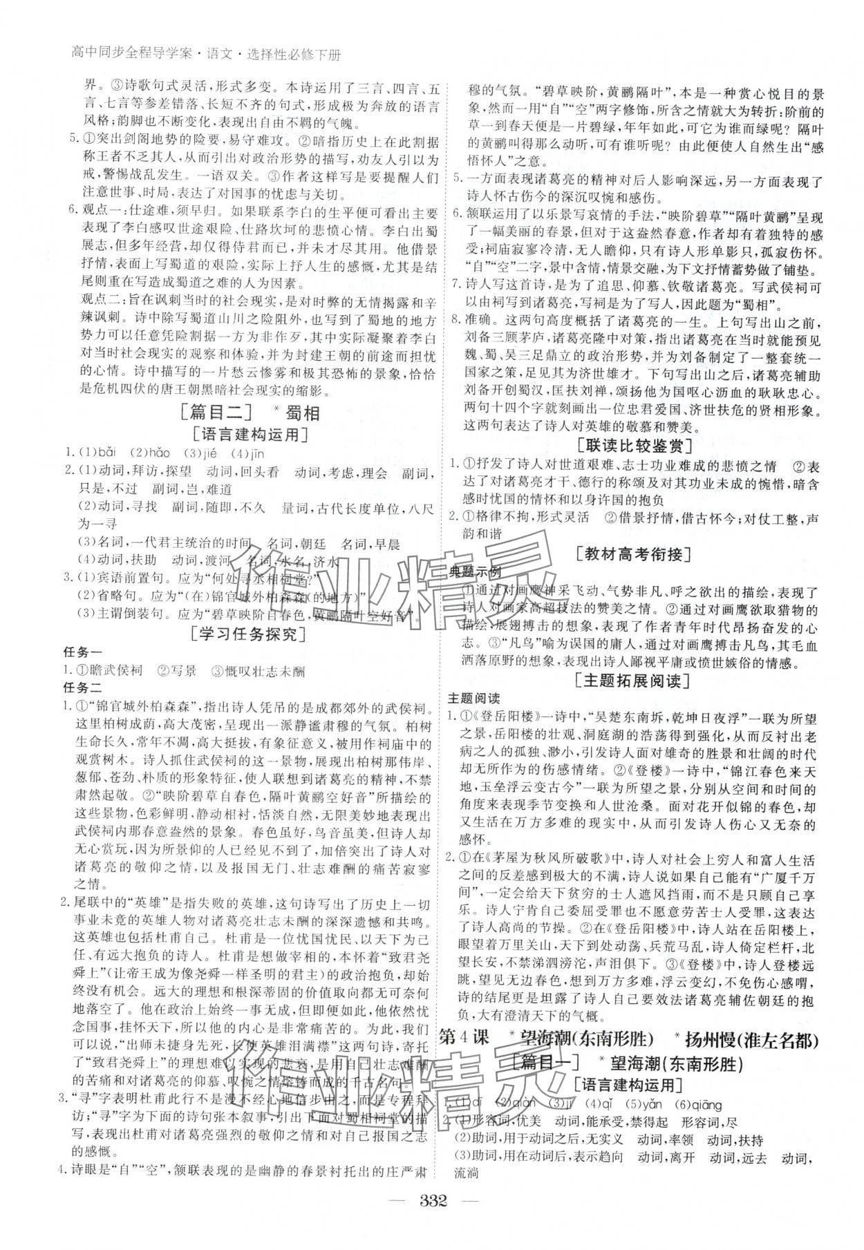 2025年與名師對話高中新教材同步導學案高二語文選擇性必修下冊 參考答案第5頁