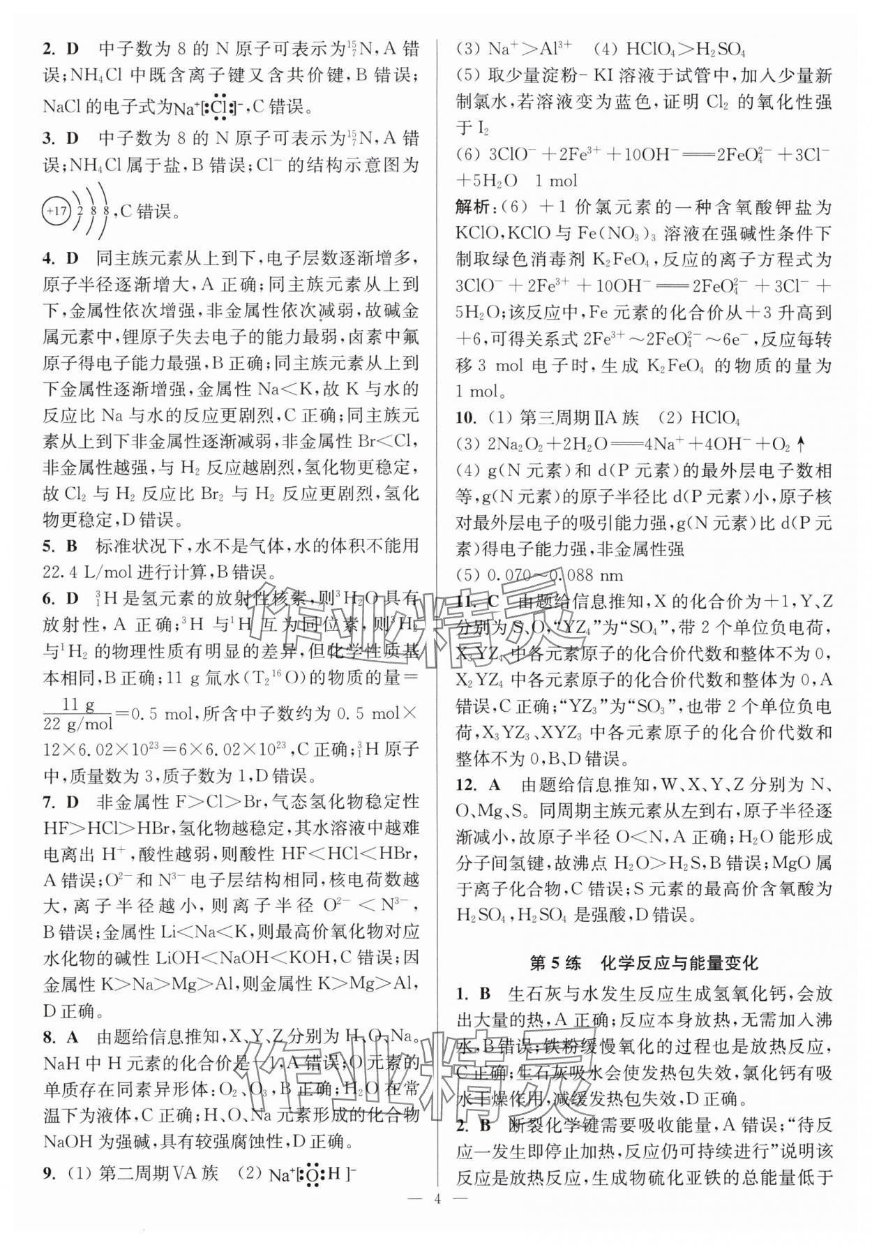 2025年暑假好幫手高一化學蘇科版 第4頁