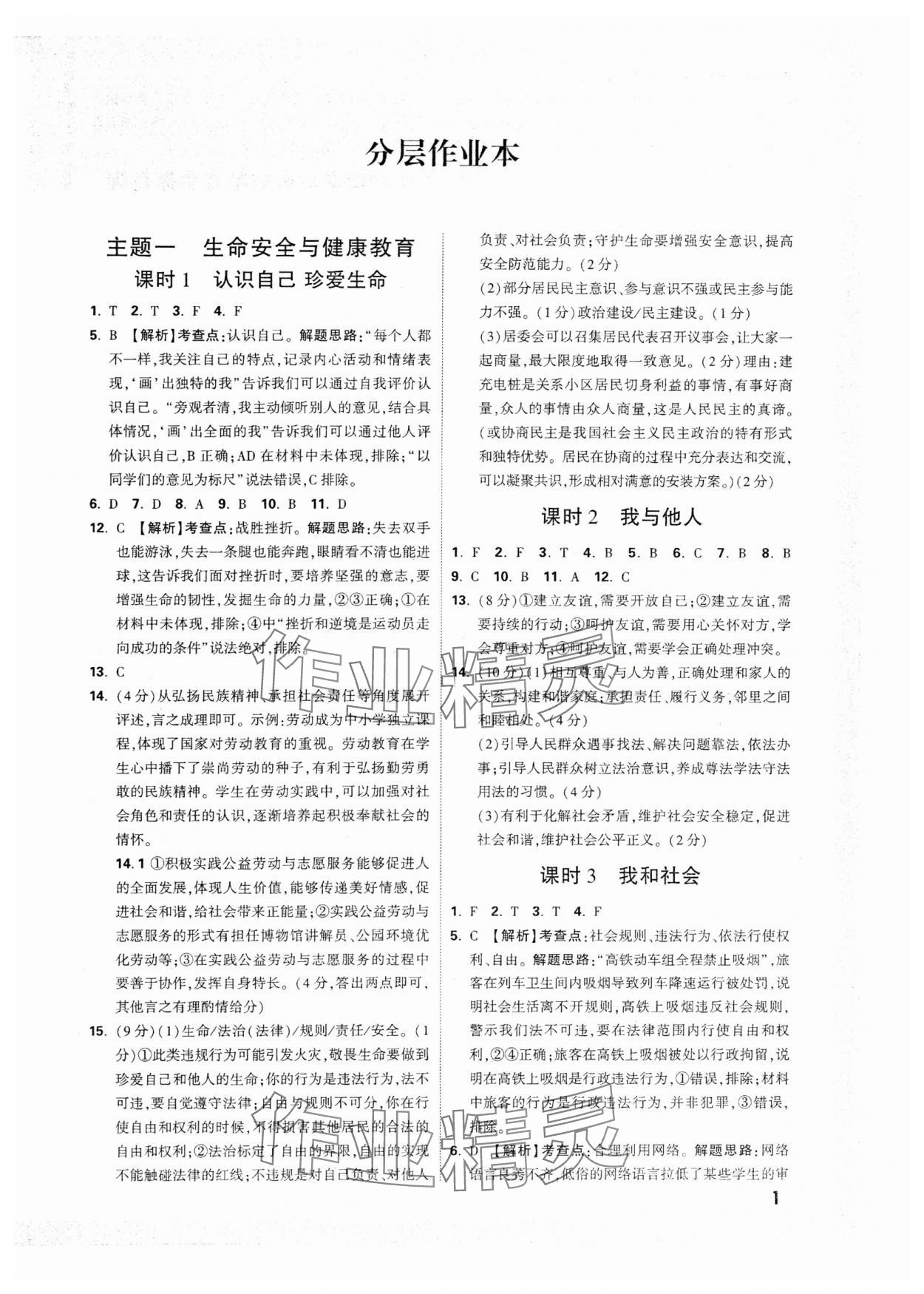 2025年萬(wàn)唯中考試題研究道德與法治浙江專版 參考答案第1頁(yè)