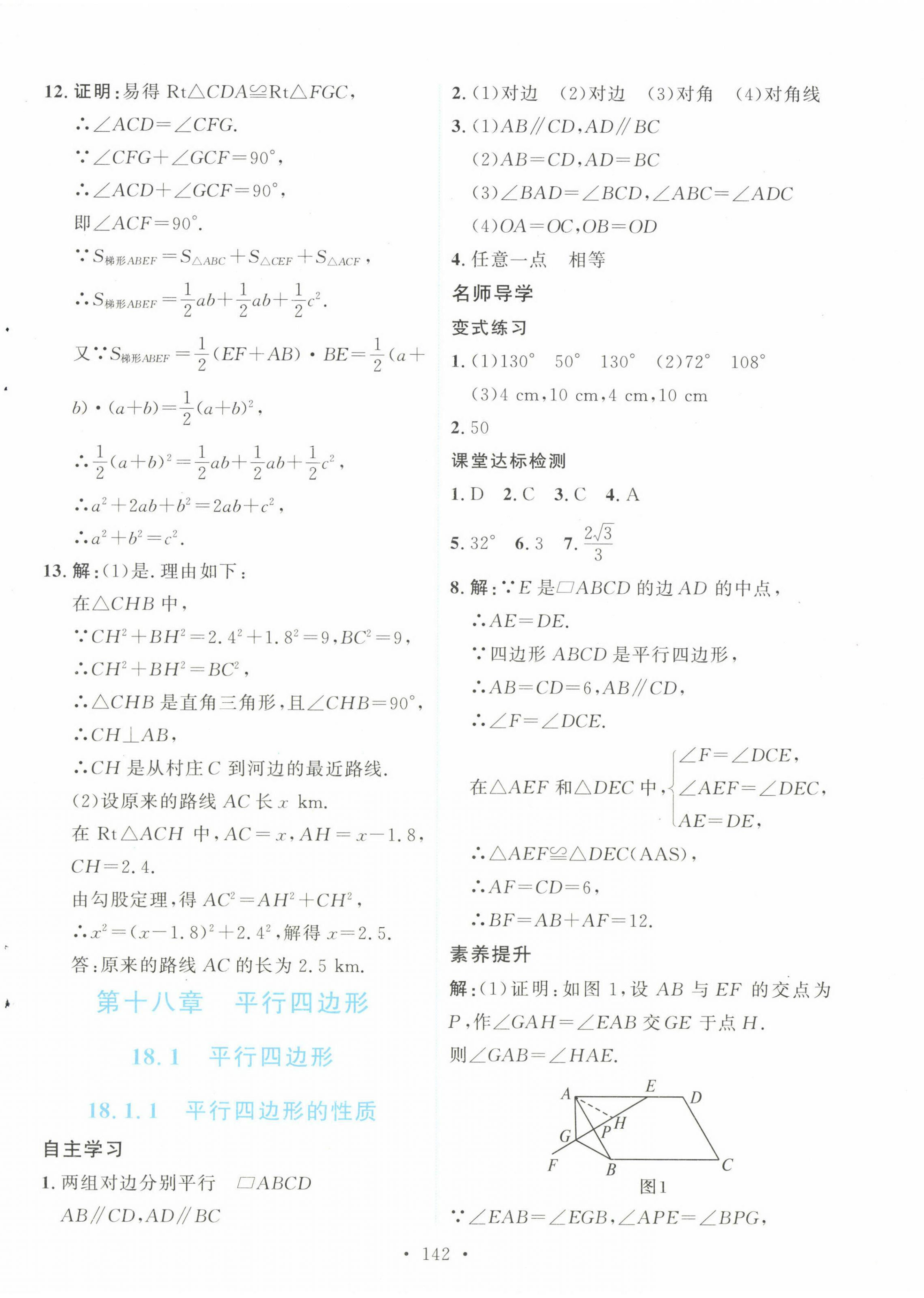 2025年實驗教材新學案八年級數(shù)學下冊人教版 第8頁