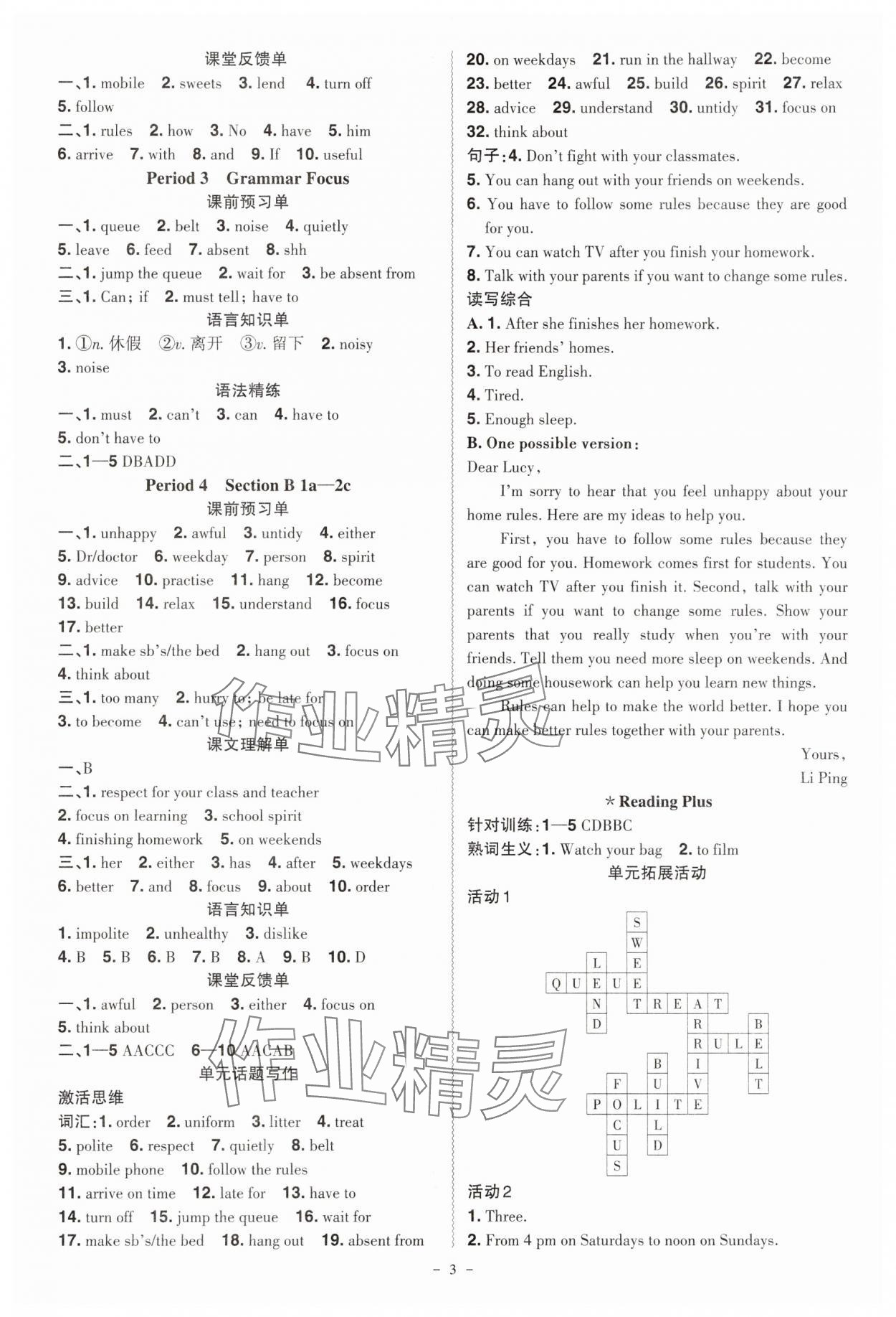 2025年同步?jīng)_刺七年級(jí)英語下冊(cè)人教版 參考答案第3頁