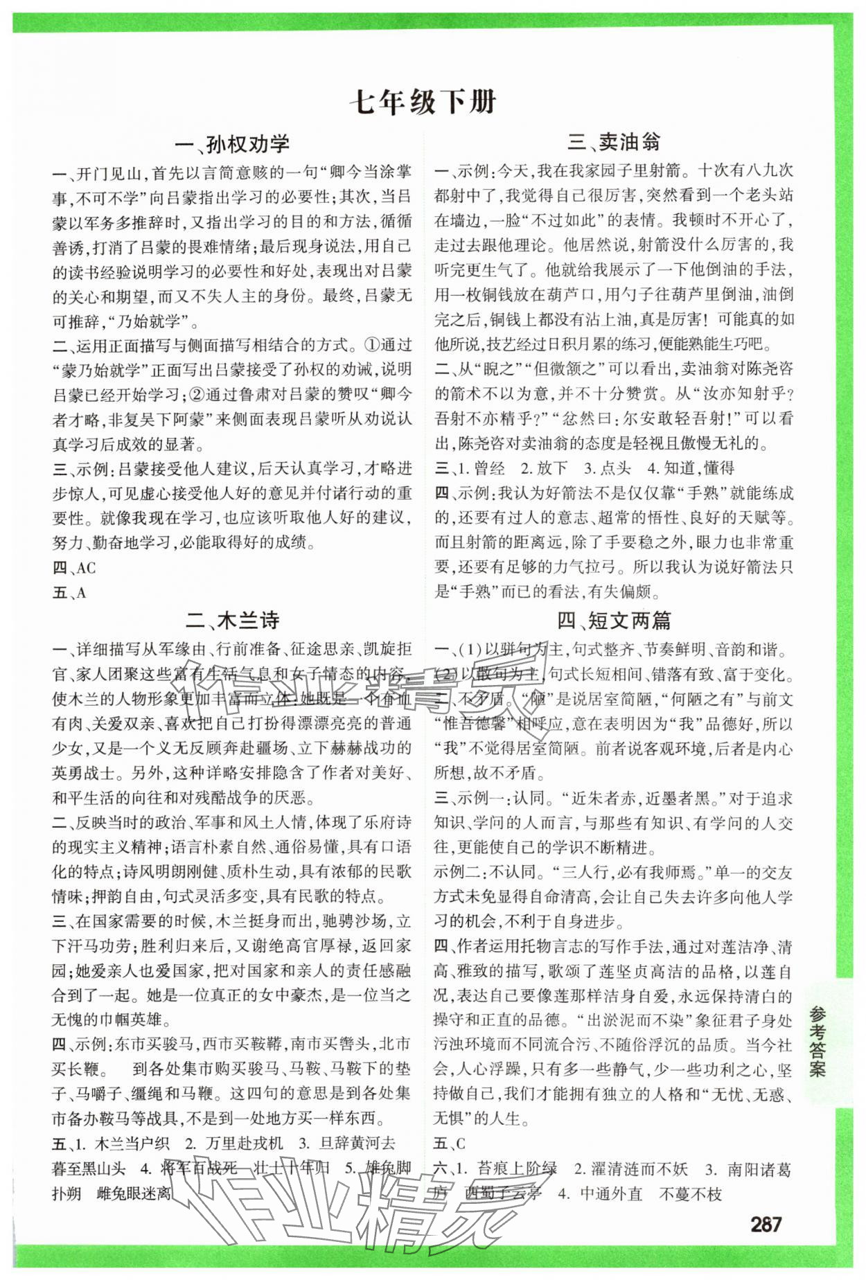 2025年万唯中考文言文完全解读语文 参考答案第2页
