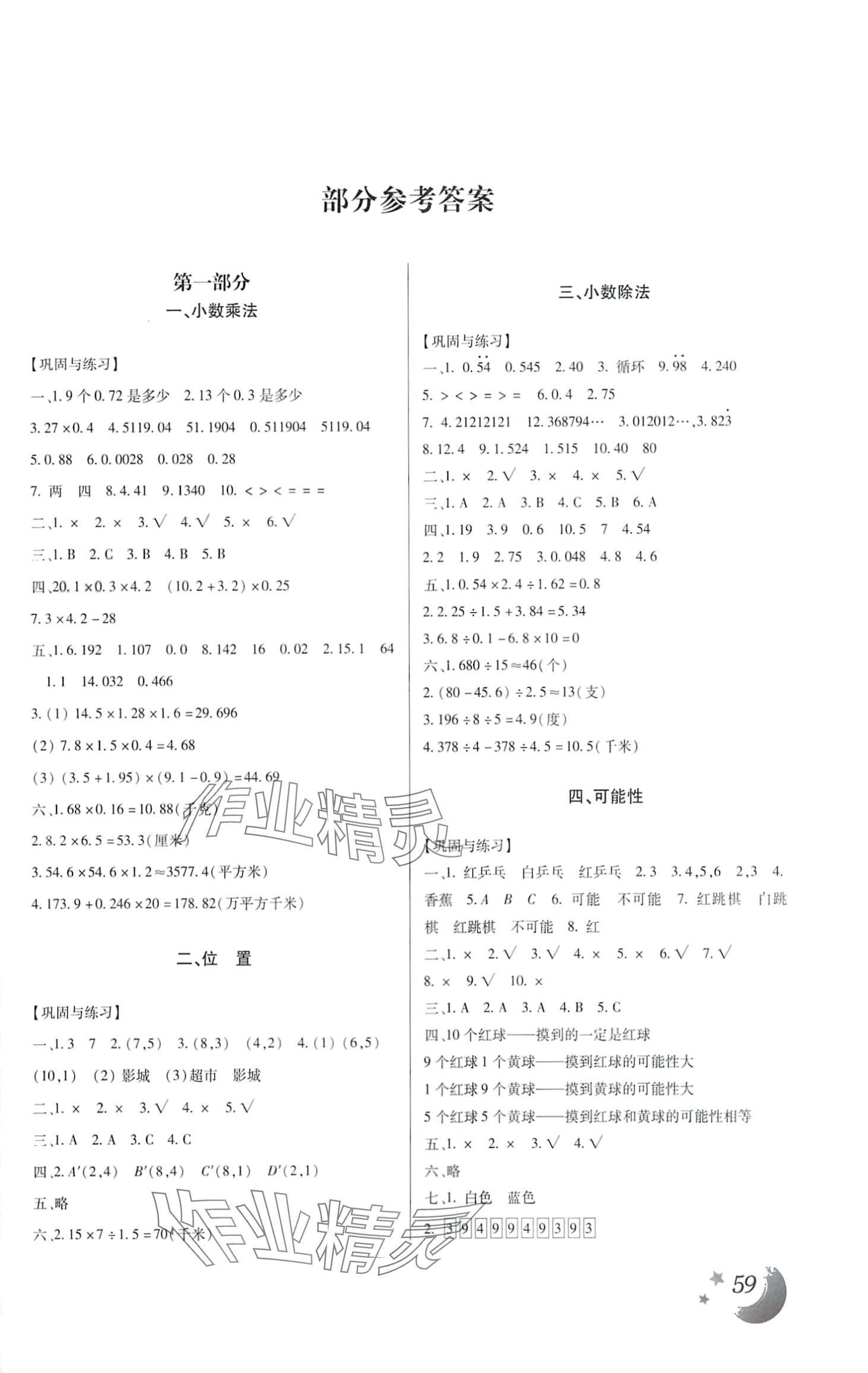 2024年本土好學(xué)生寒假總復(fù)習(xí)五年級數(shù)學(xué)人教版 第1頁