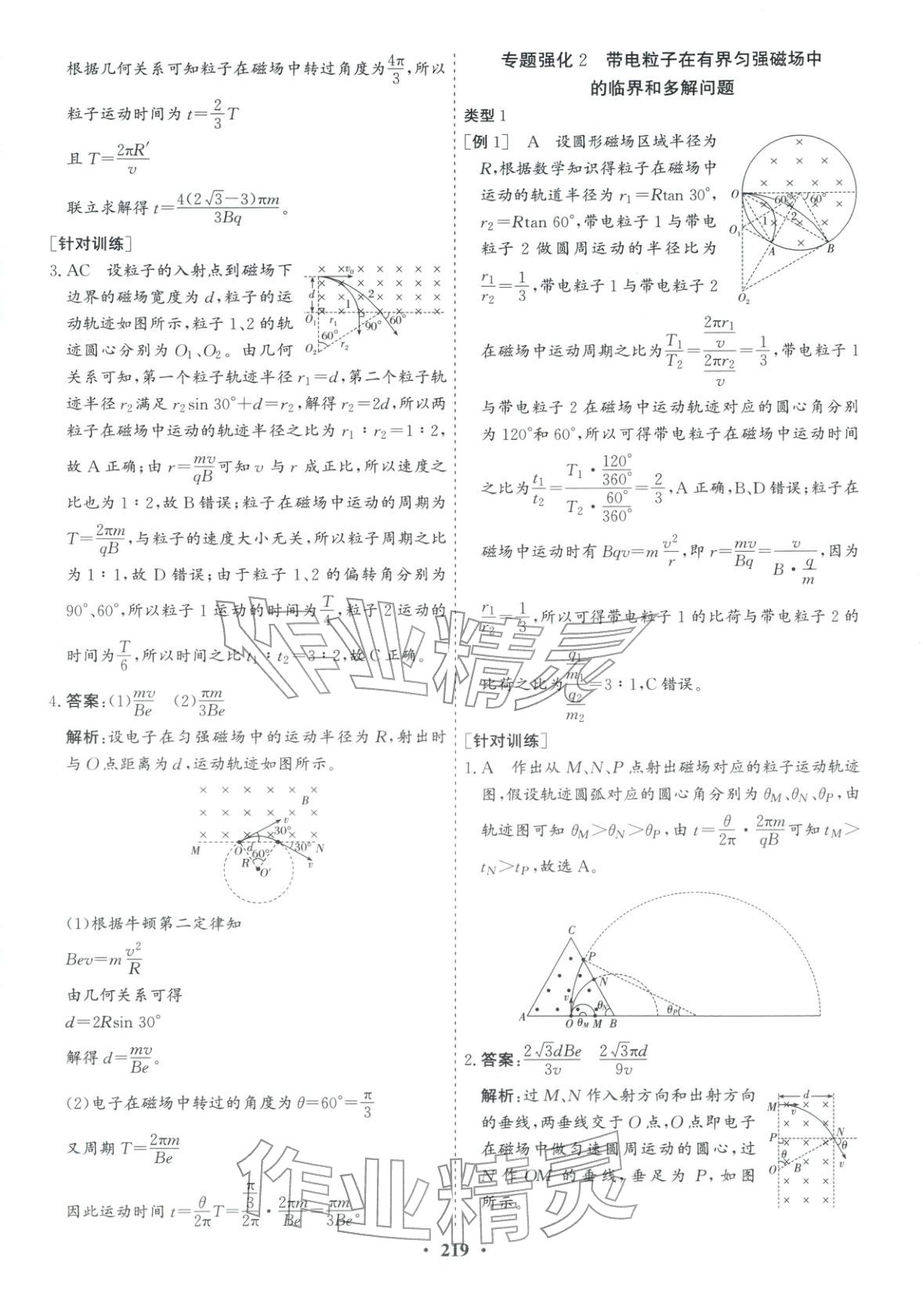 2025年優化探究同步導學案高中物理選擇性必修第二冊人教版&nbsp;參考答案第5頁