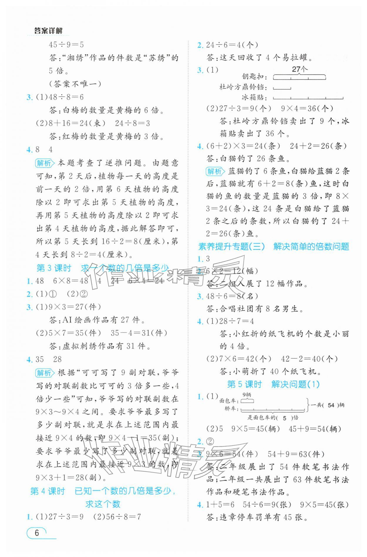 2026年名师测控二年级数学下册人教版&nbsp;参考答案第6页