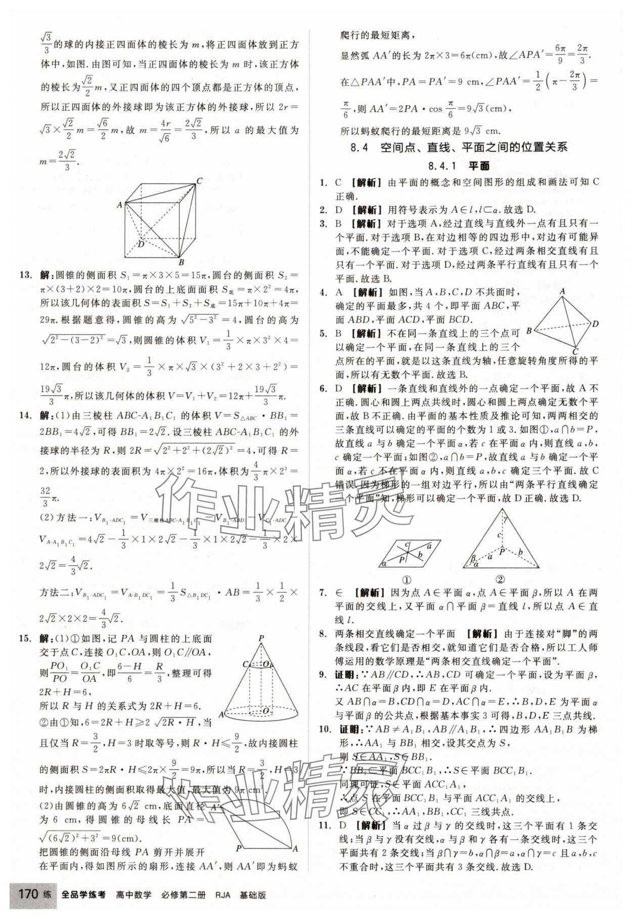2025年全品学练考高中数学必修第二册人教版 第32页