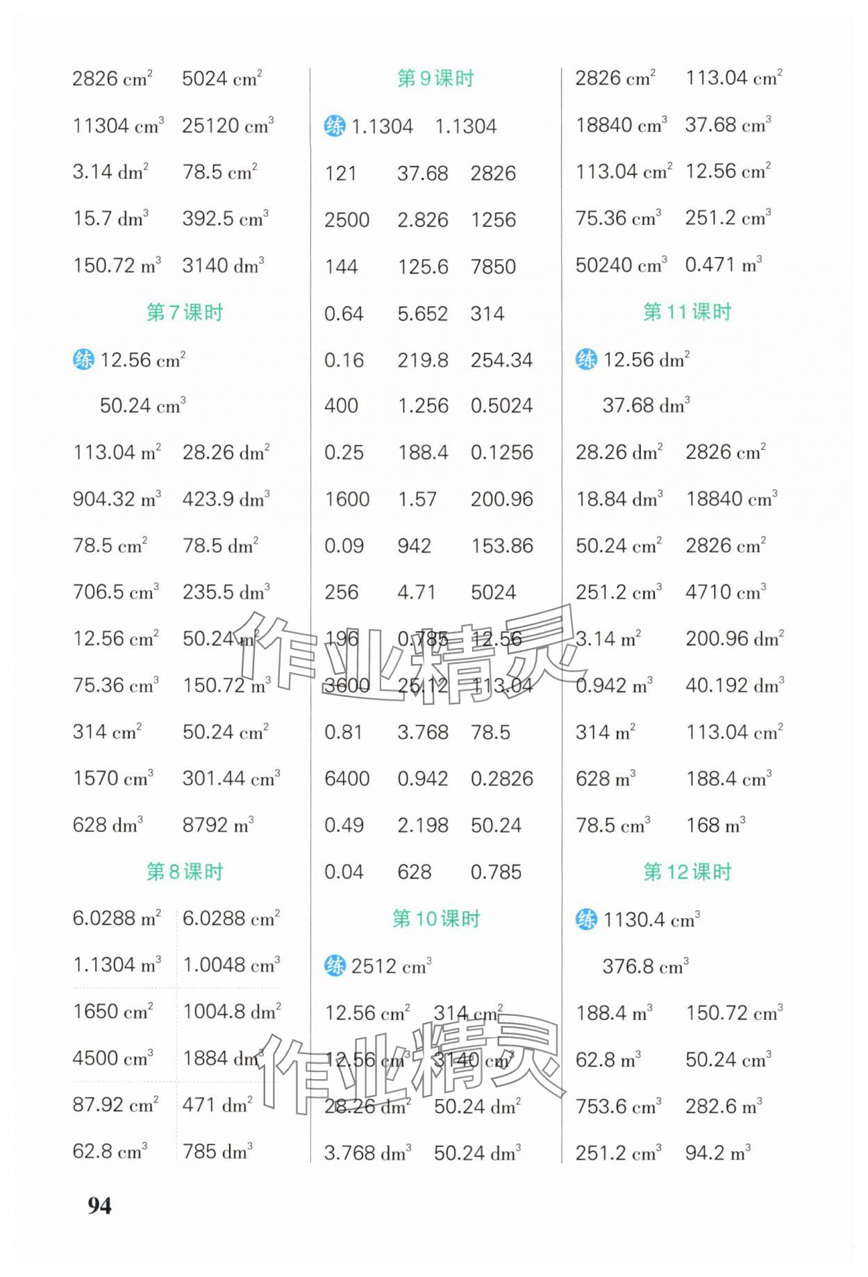 2025年小学学霸口算六年级数学下册人教版 参考答案第4页