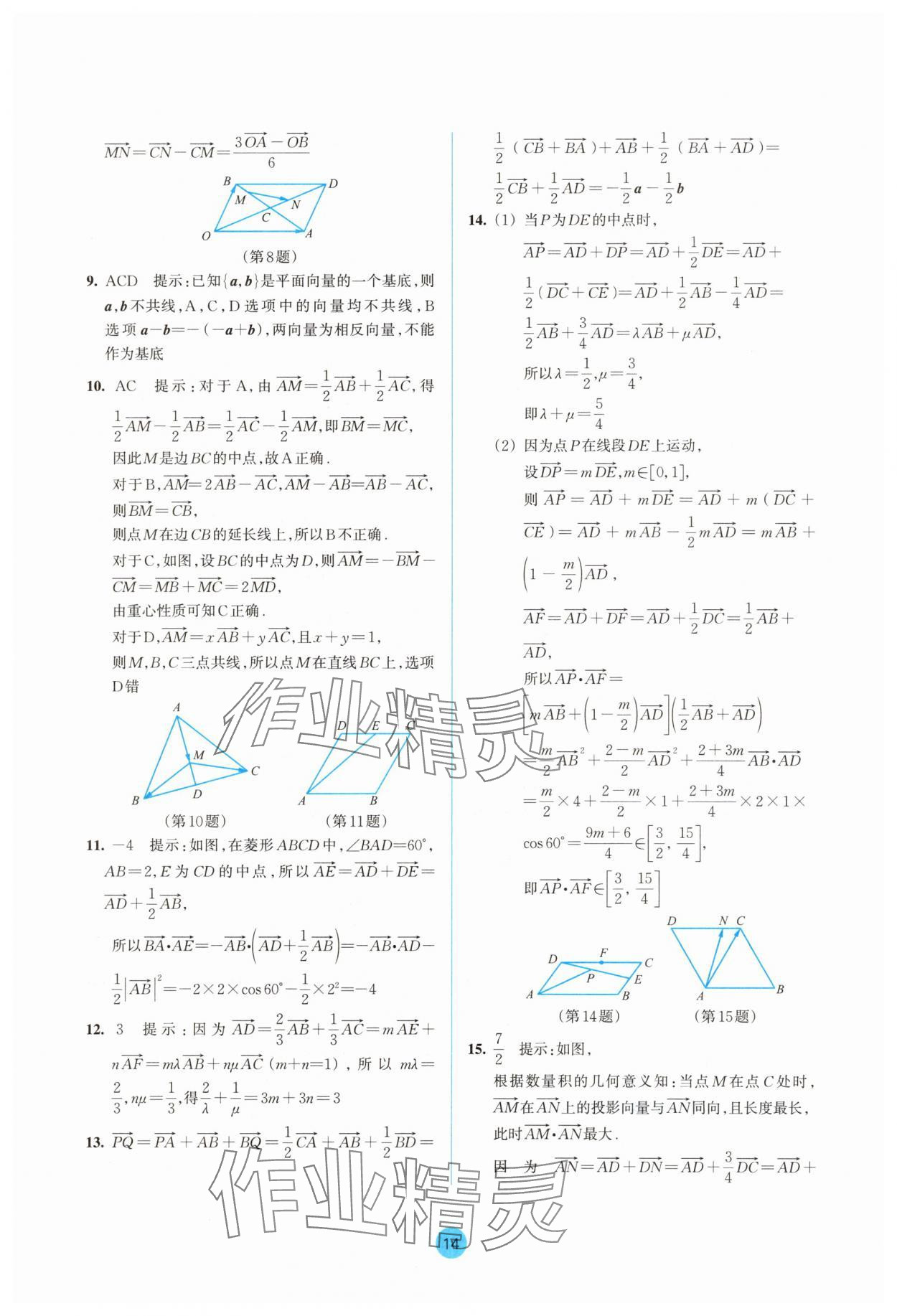2025年作業(yè)本浙江教育出版社高中數(shù)學(xué)必修第二冊雙色版 參考答案第14頁