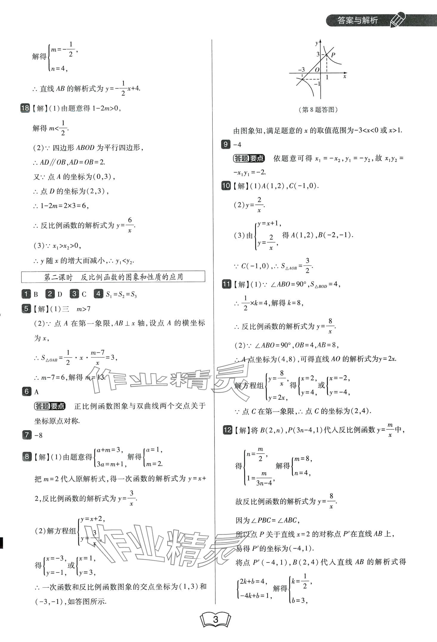 2024年北大绿卡九年级数学下册人教版 第3页