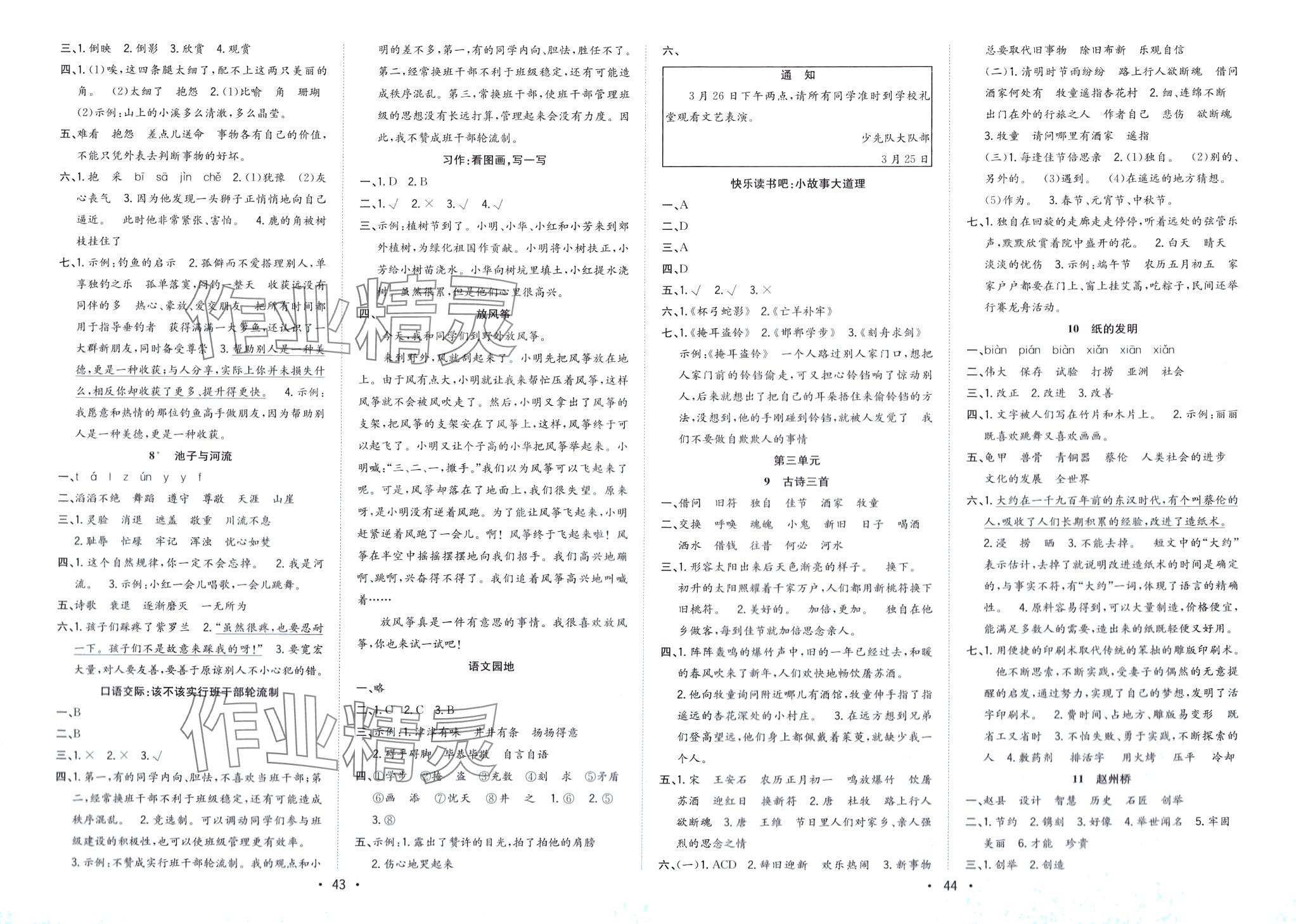 2024年全頻道課時(shí)作業(yè)三年級(jí)語(yǔ)文下冊(cè)人教版 第3頁(yè)