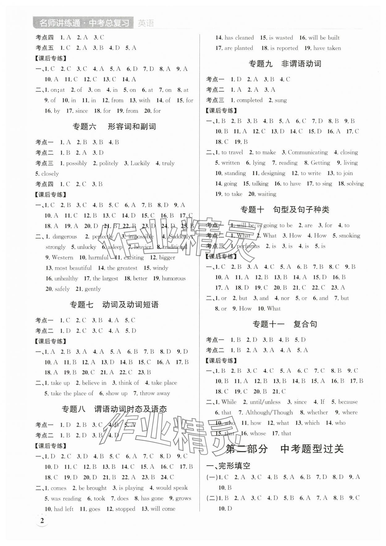 2025年廣東名師講練通中考總復習英語深圳專版 第2頁