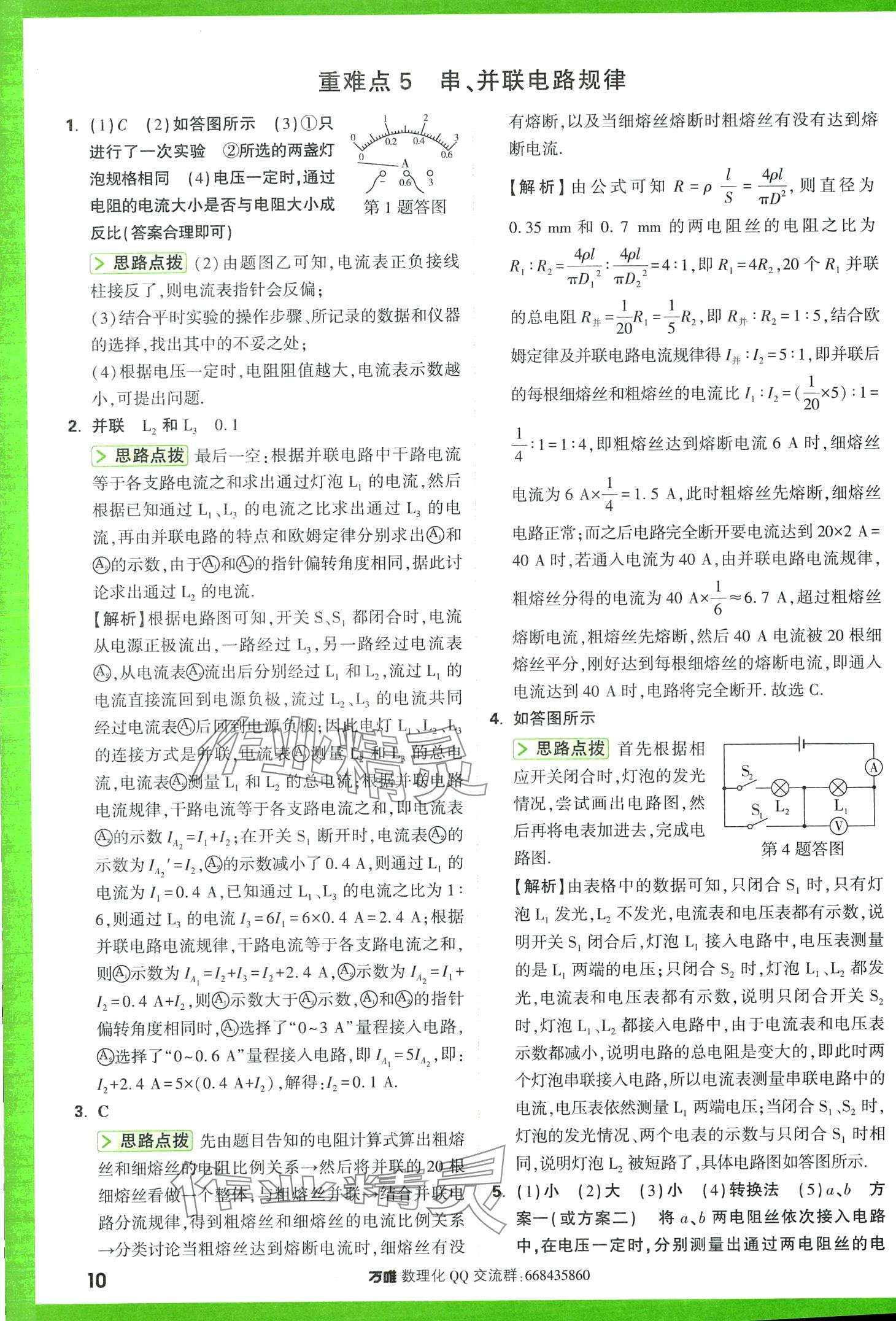 2024年萬唯尖子生每日一題物理第3版中考 第12頁