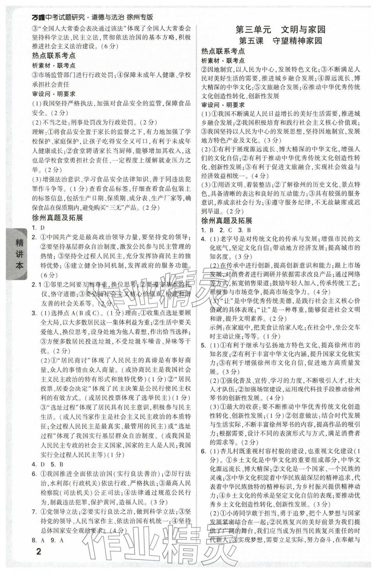 2026年万唯中考试题研究道德与法治徐州专版&nbsp;参考答案第2页