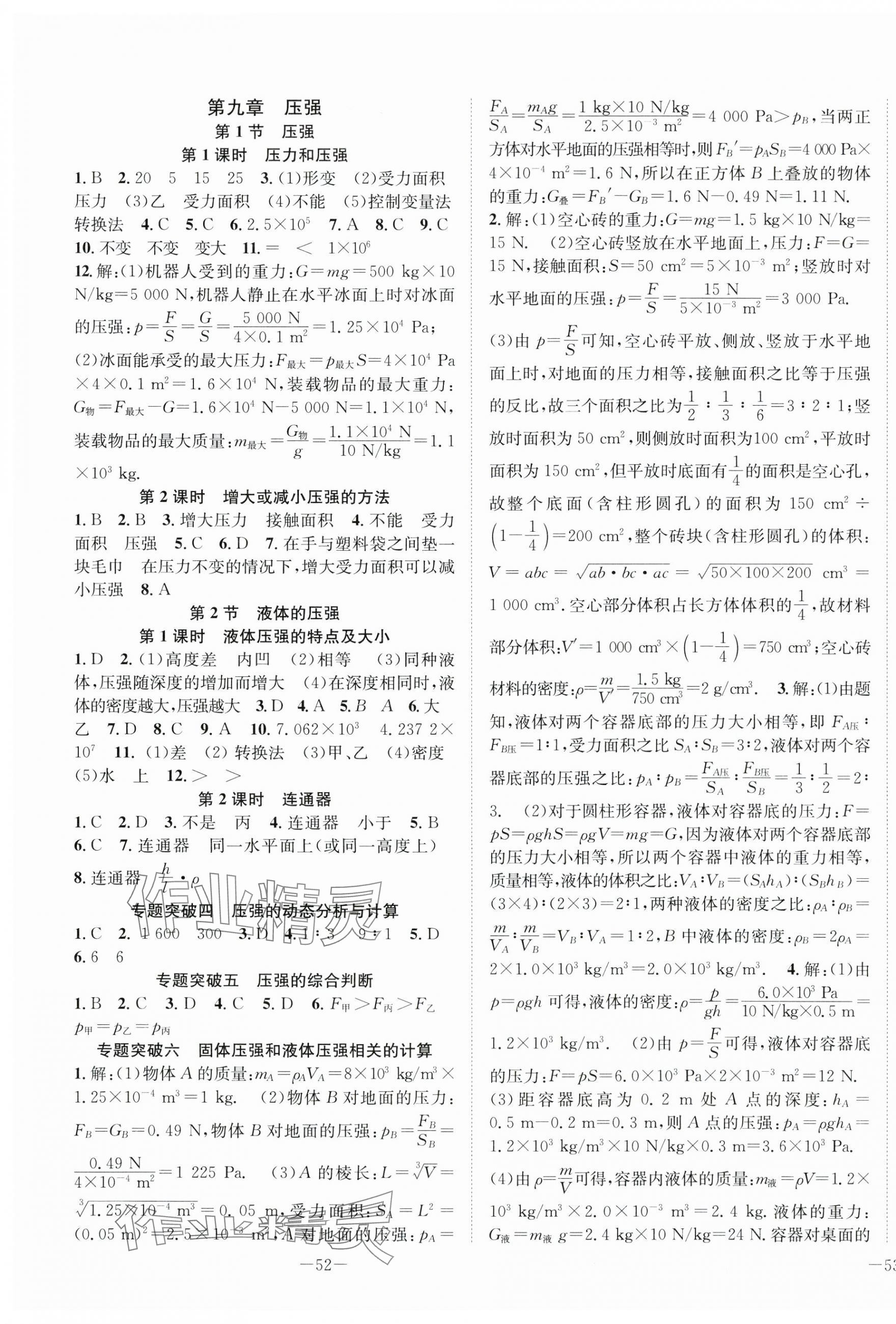 2025年我的作業(yè)八年級(jí)物理下冊(cè)人教版 第3頁