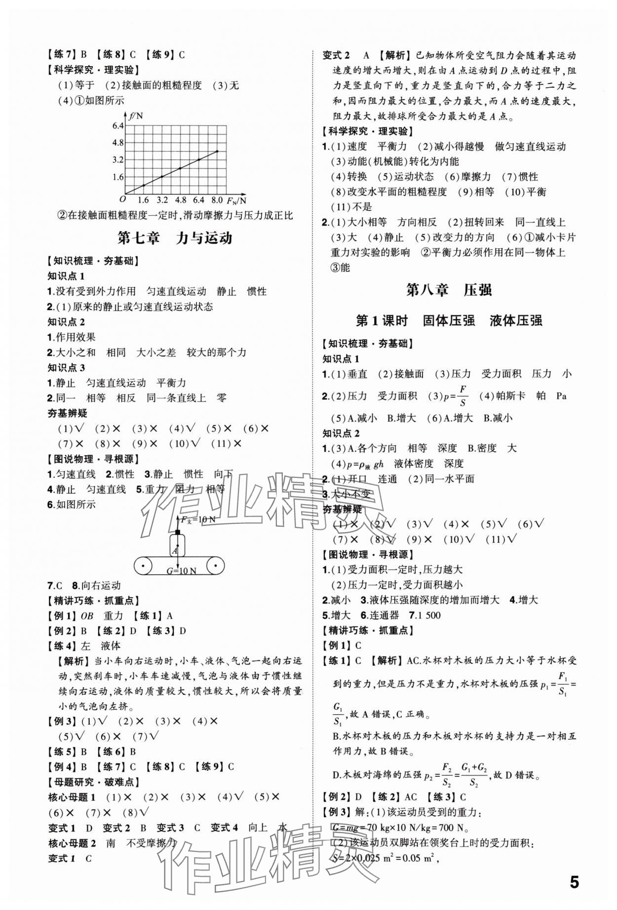 2025年学考传奇物理中考济南专版 参考答案第4页