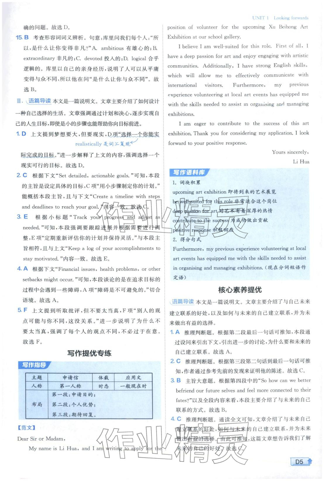 2025年实验班提优训练高中英语选择性必修第四册外研版&nbsp;第5页
