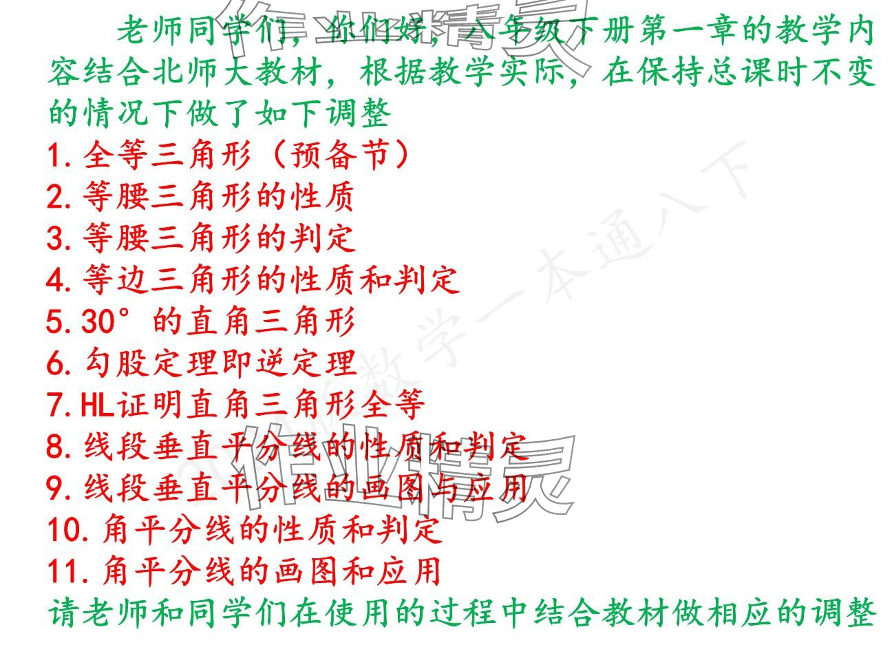 2025年一本通武漢出版社八年級數(shù)學(xué)下冊北師大版精簡版 參考答案第2頁