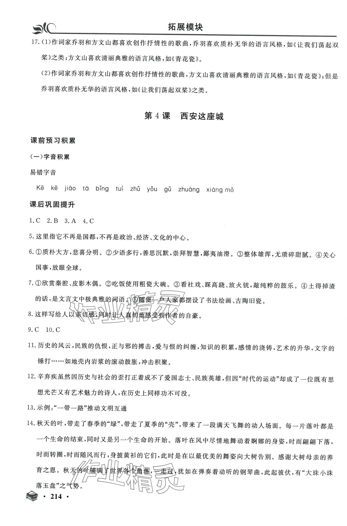 2024年金榜題名中職語文&nbsp;第4頁