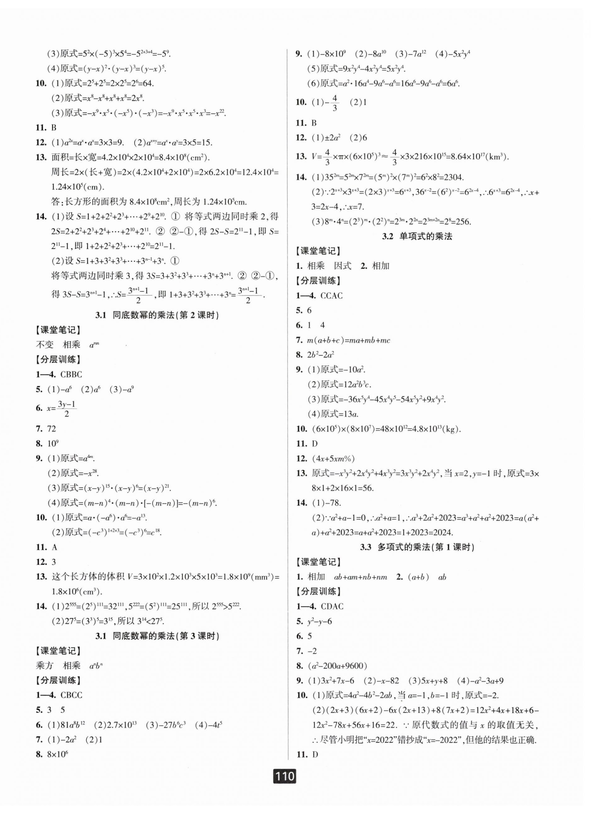 2024年勵耘書業(yè)勵耘新同步七年級數(shù)學(xué)下冊浙教版 第8頁