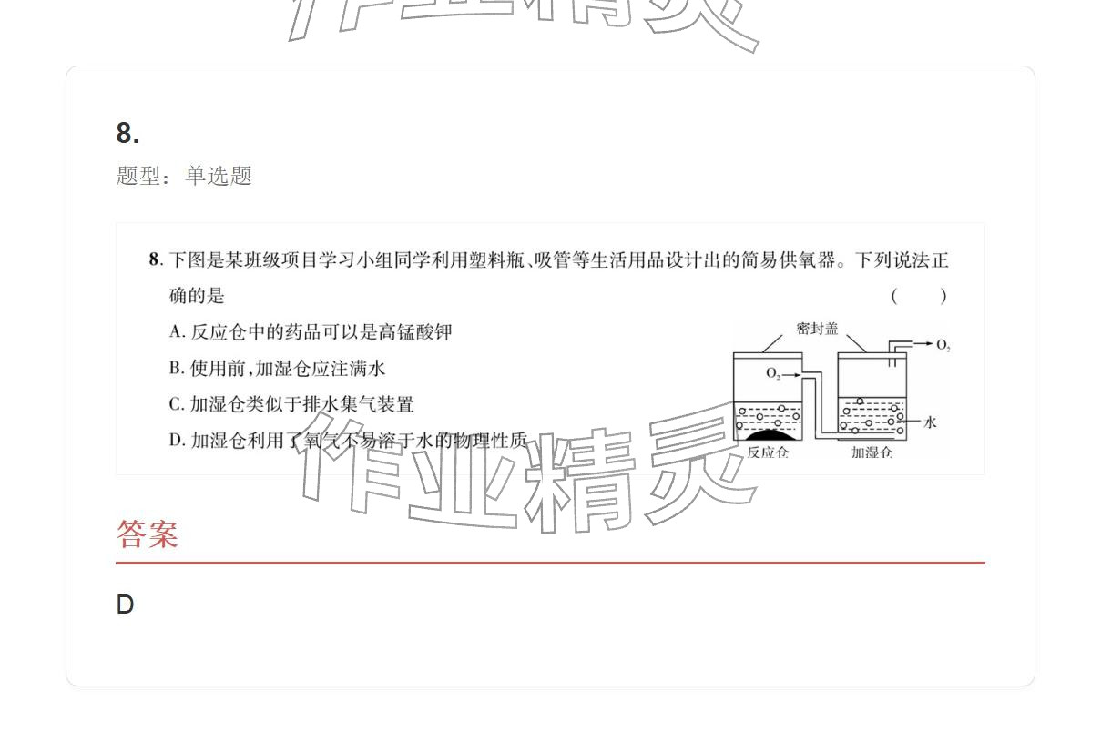 2025年学业水平评价九年级化学全一册人教版&nbsp;参考答案第8页