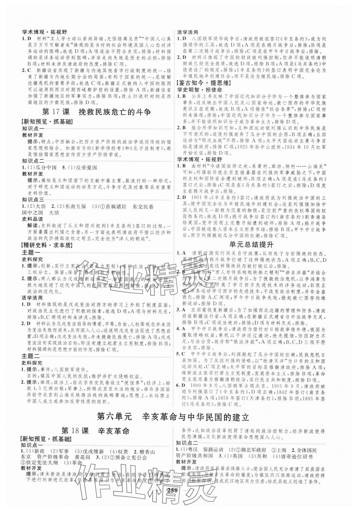 2023年三維設(shè)計歷史必修上中外歷史綱要 第11頁