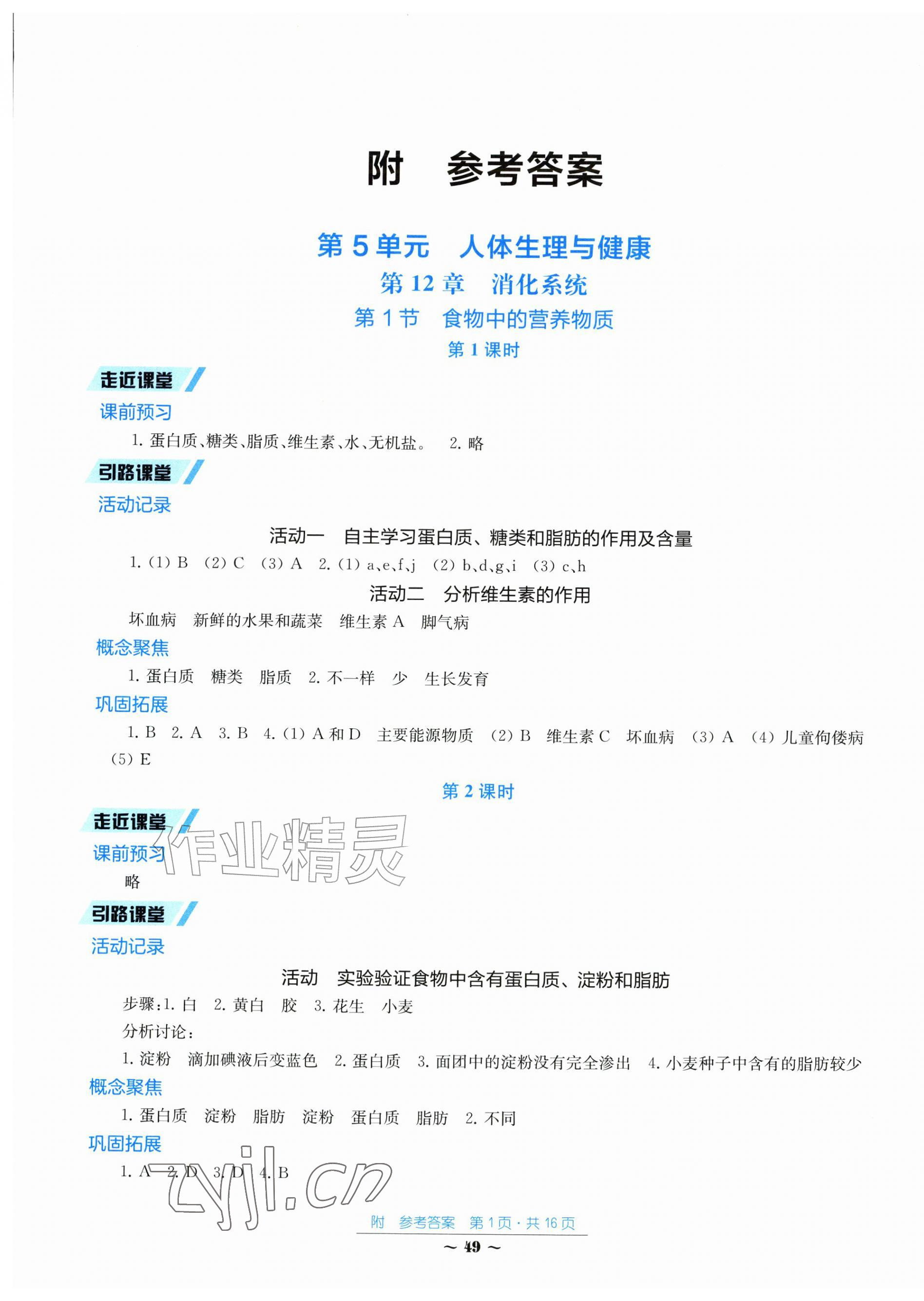 2026年学习与评价江苏凤凰教育出版社八年级生物上册苏教版湖南专版&nbsp;第1页