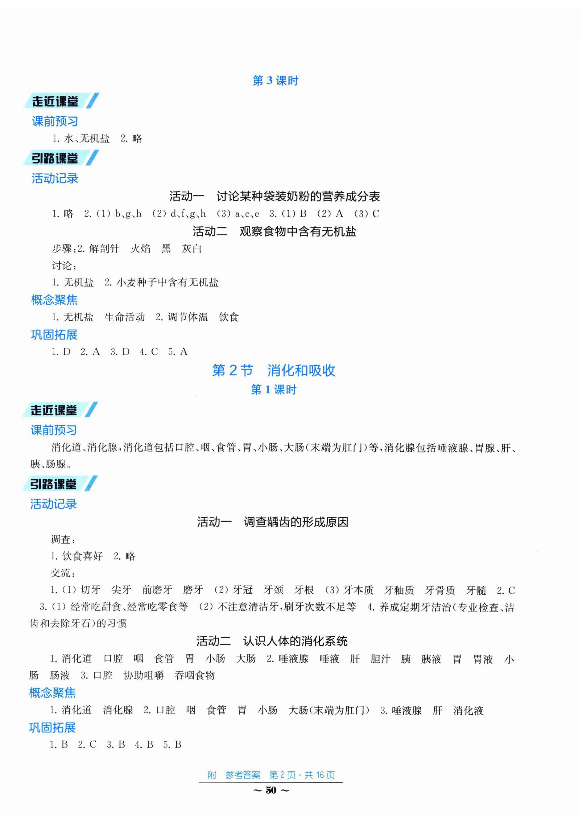 2026年学习与评价江苏凤凰教育出版社八年级生物上册苏教版湖南专版&nbsp;第2页