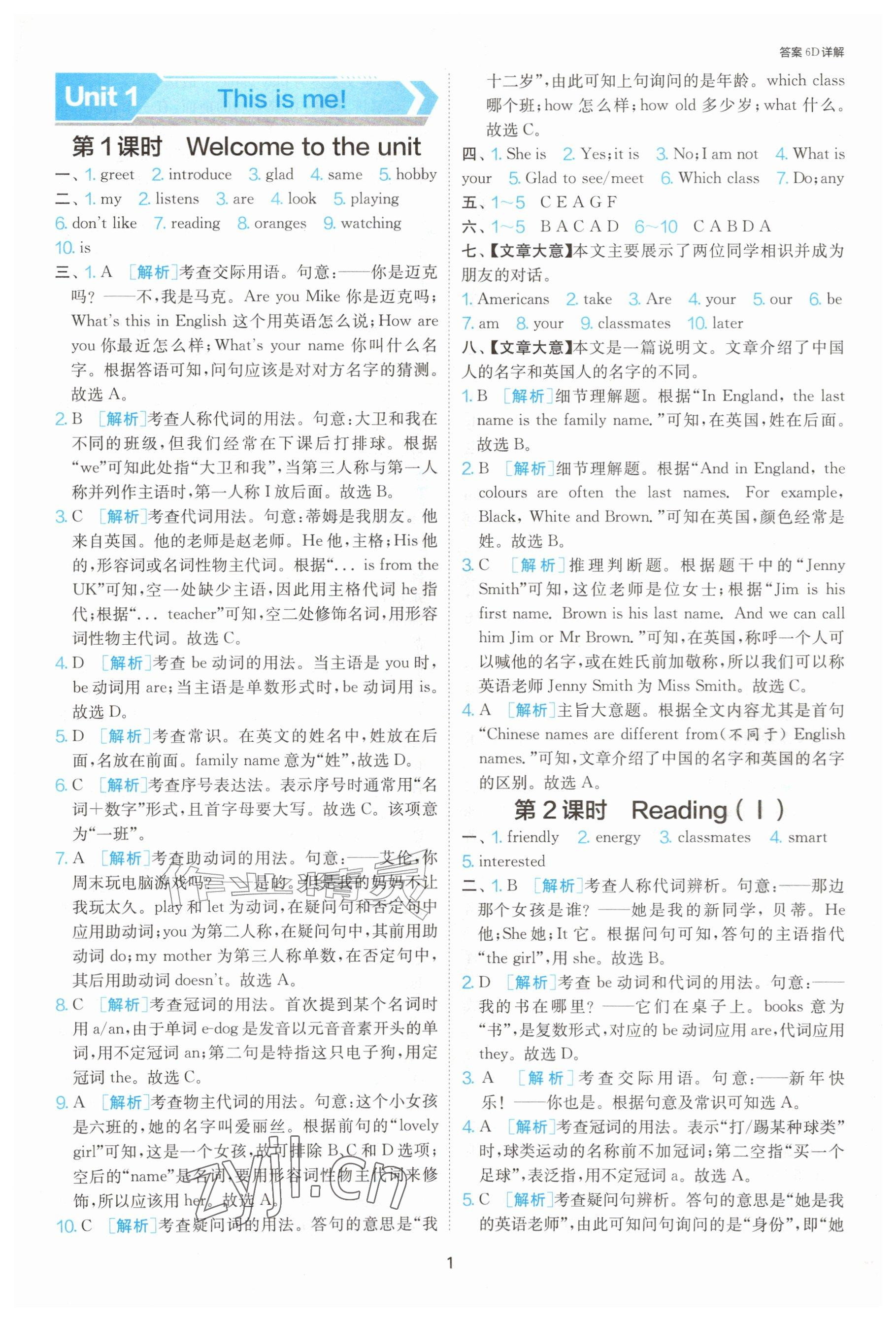 2026年1课3练单元达标测试七年级英语上册译林版&nbsp;参考答案第1页