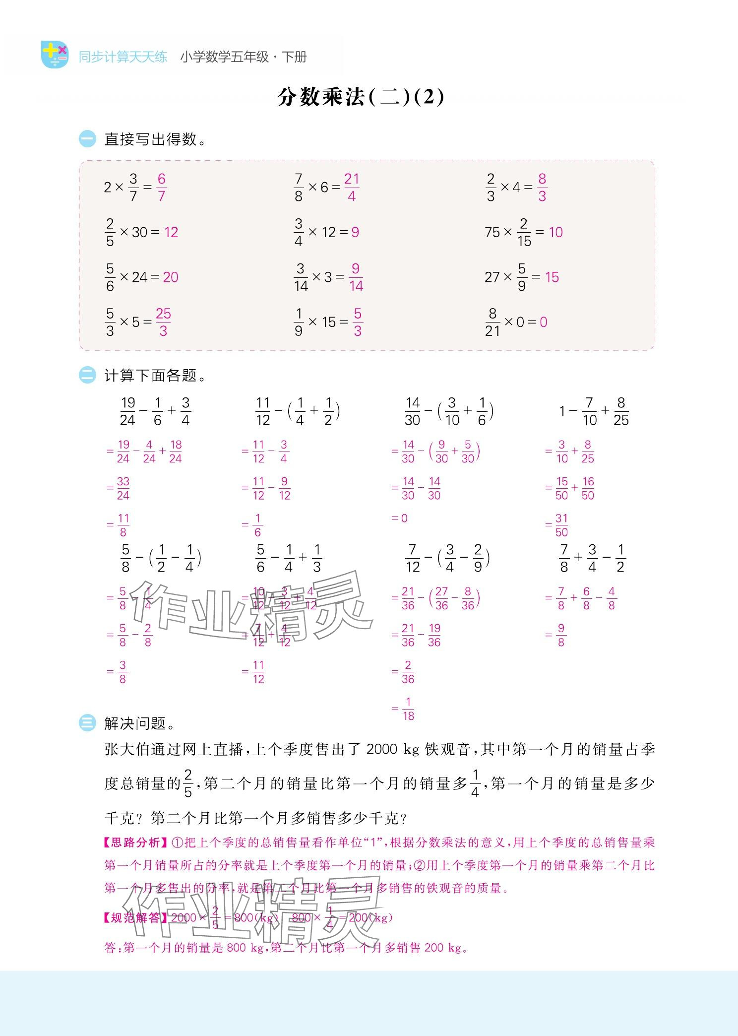 2025年金牛耳計算天天練五年級數學下冊北師大版 參考答案第20頁