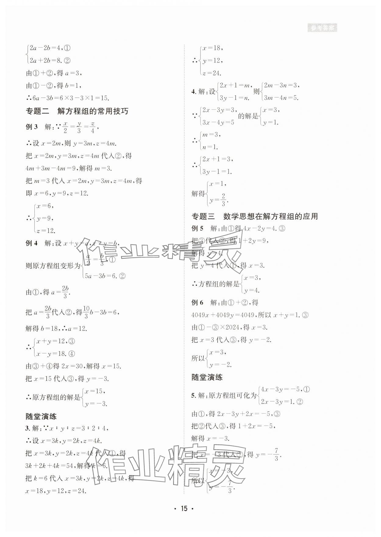 2025年數學愛好者同步訓練七年級下冊華師大版 第15頁